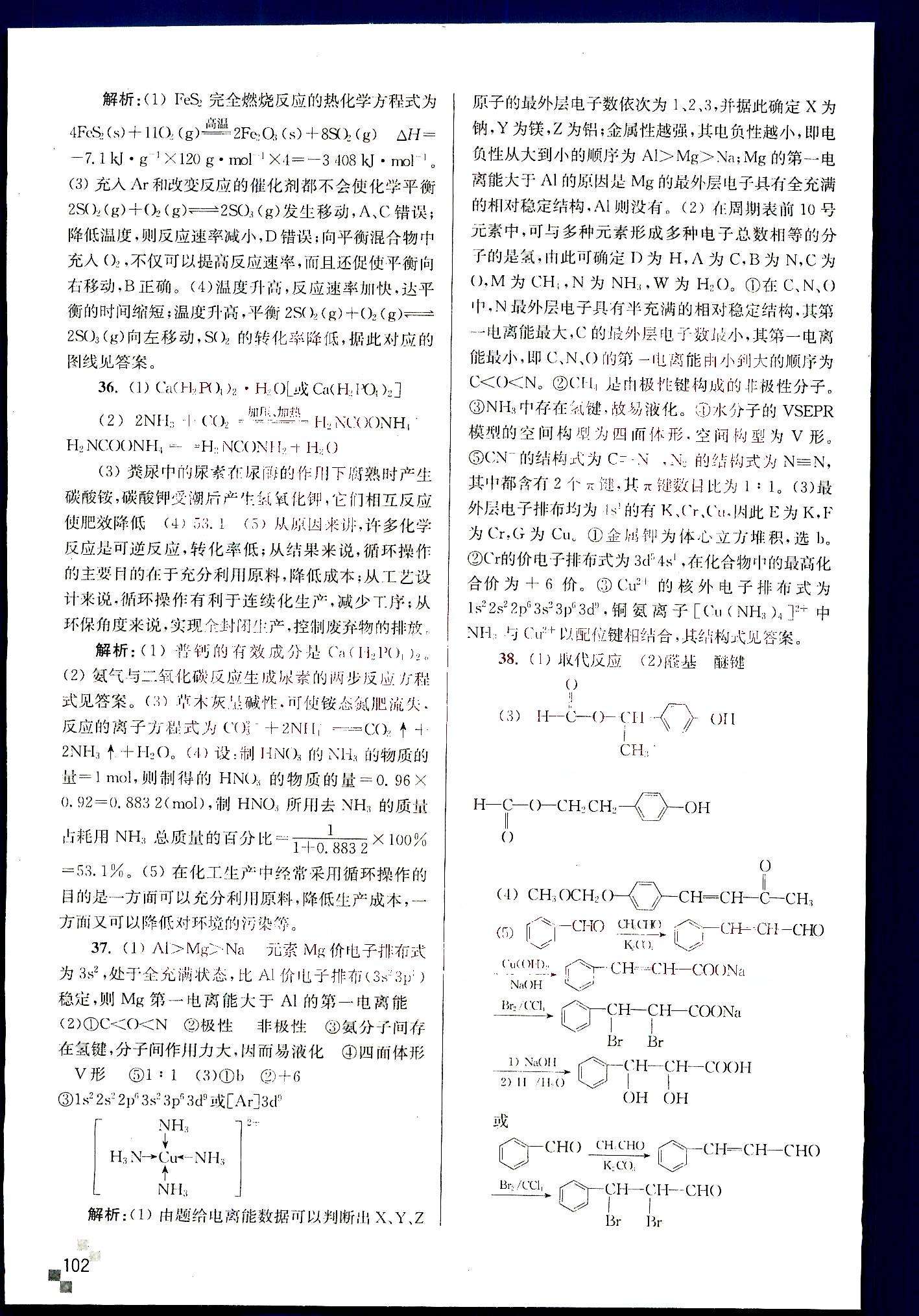 小題狂做-高考化學(xué)-強化篇南京大學(xué)出版社 第7部分 [4]