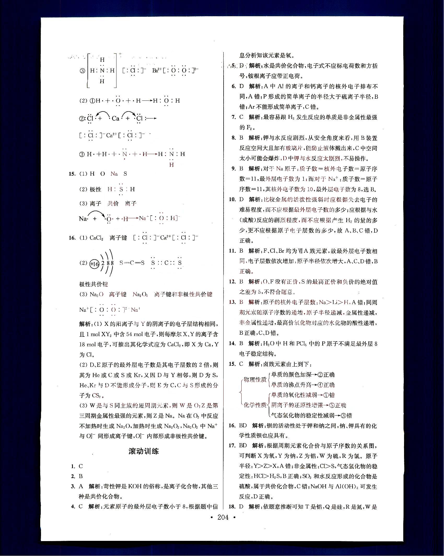 小題狂做-高中化學(xué)-大全集南京大學(xué)出版社高考 第6部分 [1]