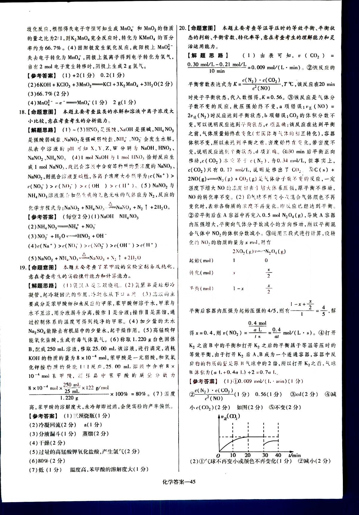 金考卷特快專遞-2015高考專題沖關(guān)訓(xùn)練-第3期-化學(xué)新疆青少年出版社 第9部分 [5]