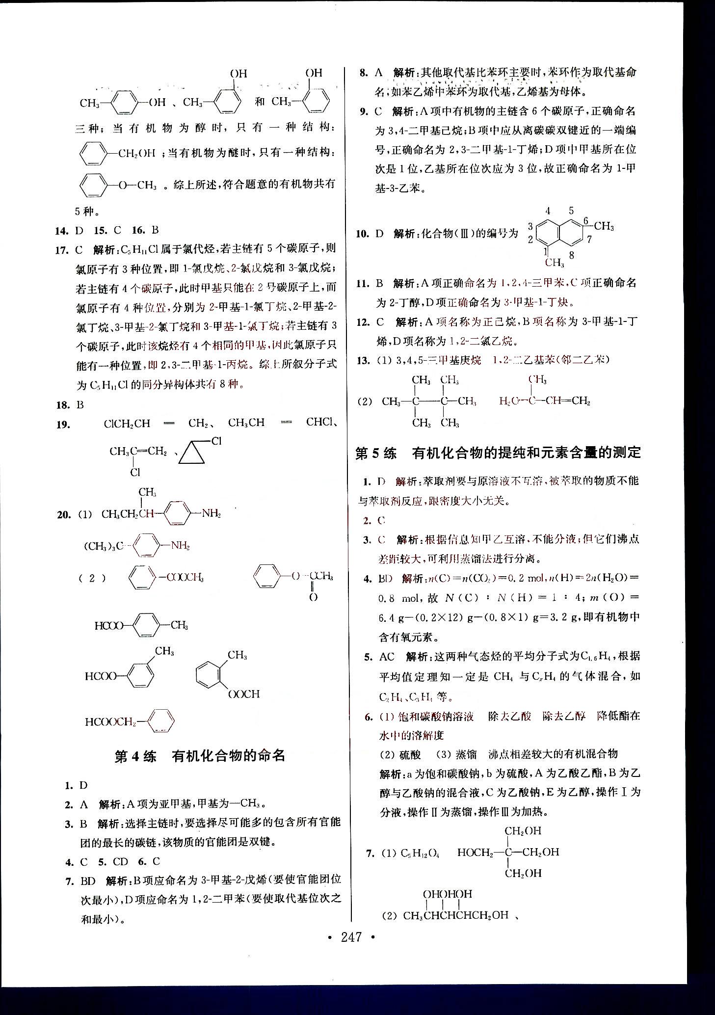 小題狂做-高中化學-大全集南京大學出版社高考 第14部分 [4]