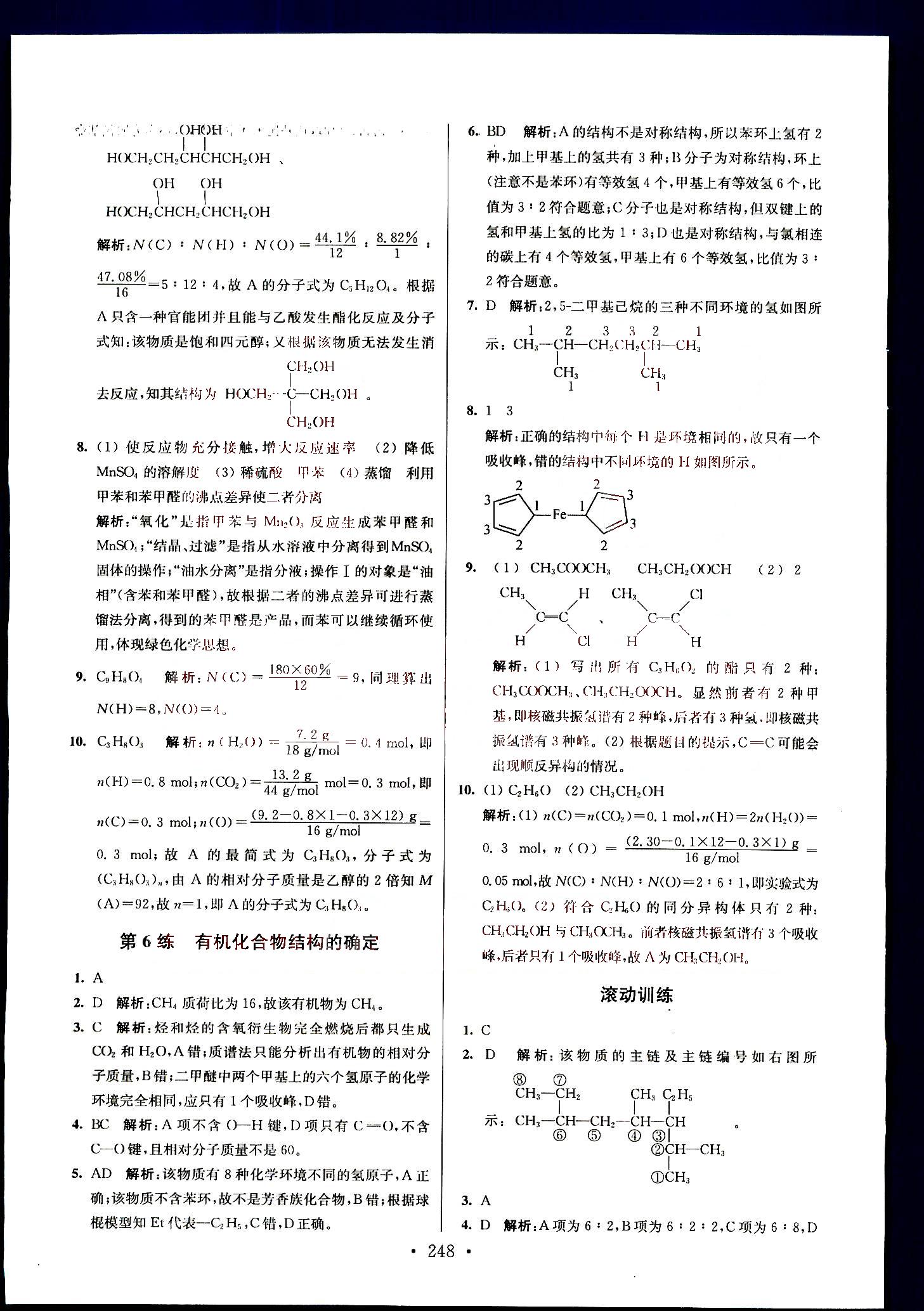 小題狂做-高中化學(xué)-大全集南京大學(xué)出版社高考 第14部分 [5]