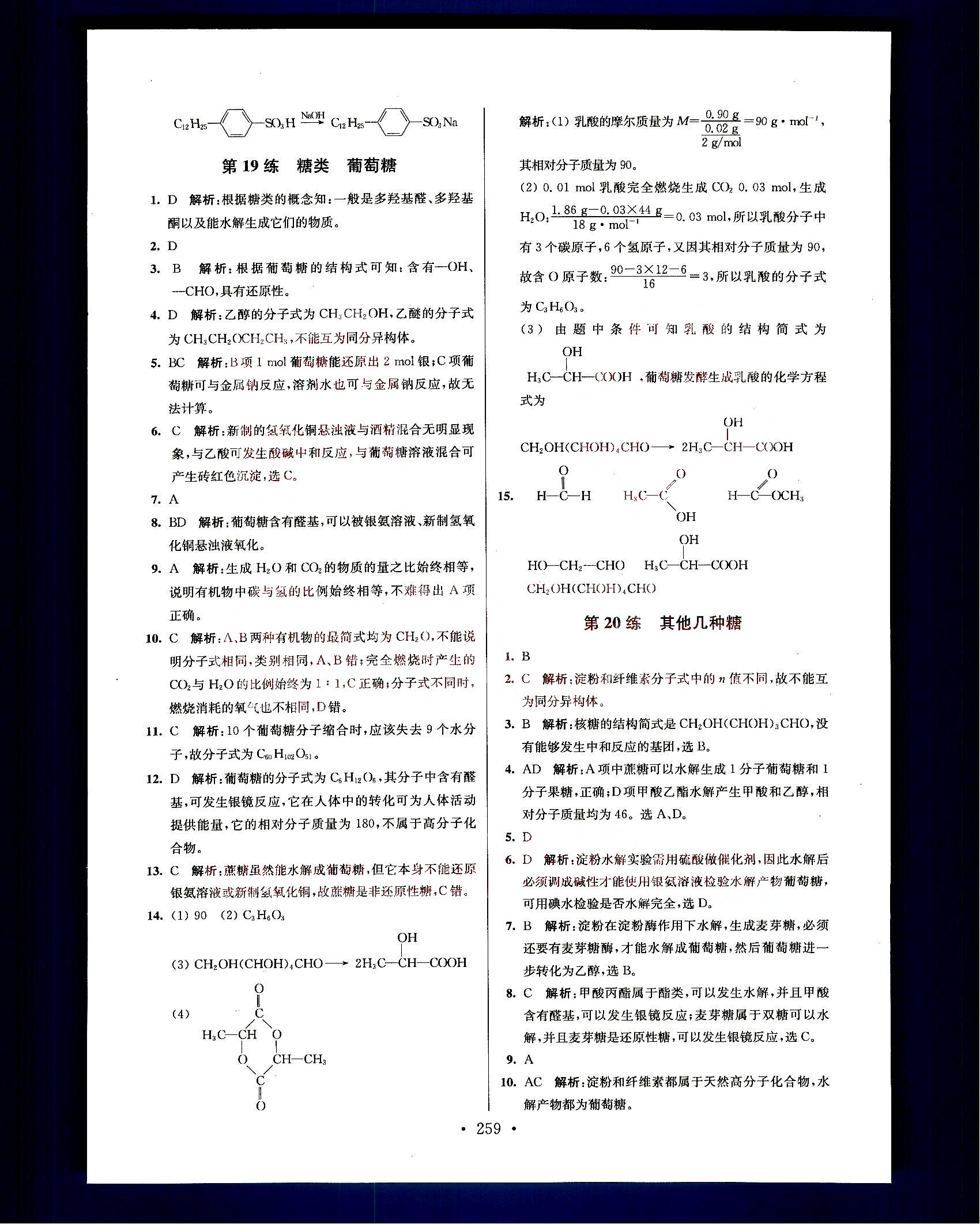 小題狂做-高中化學(xué)-大全集南京大學(xué)出版社高考 第17部分 [1]