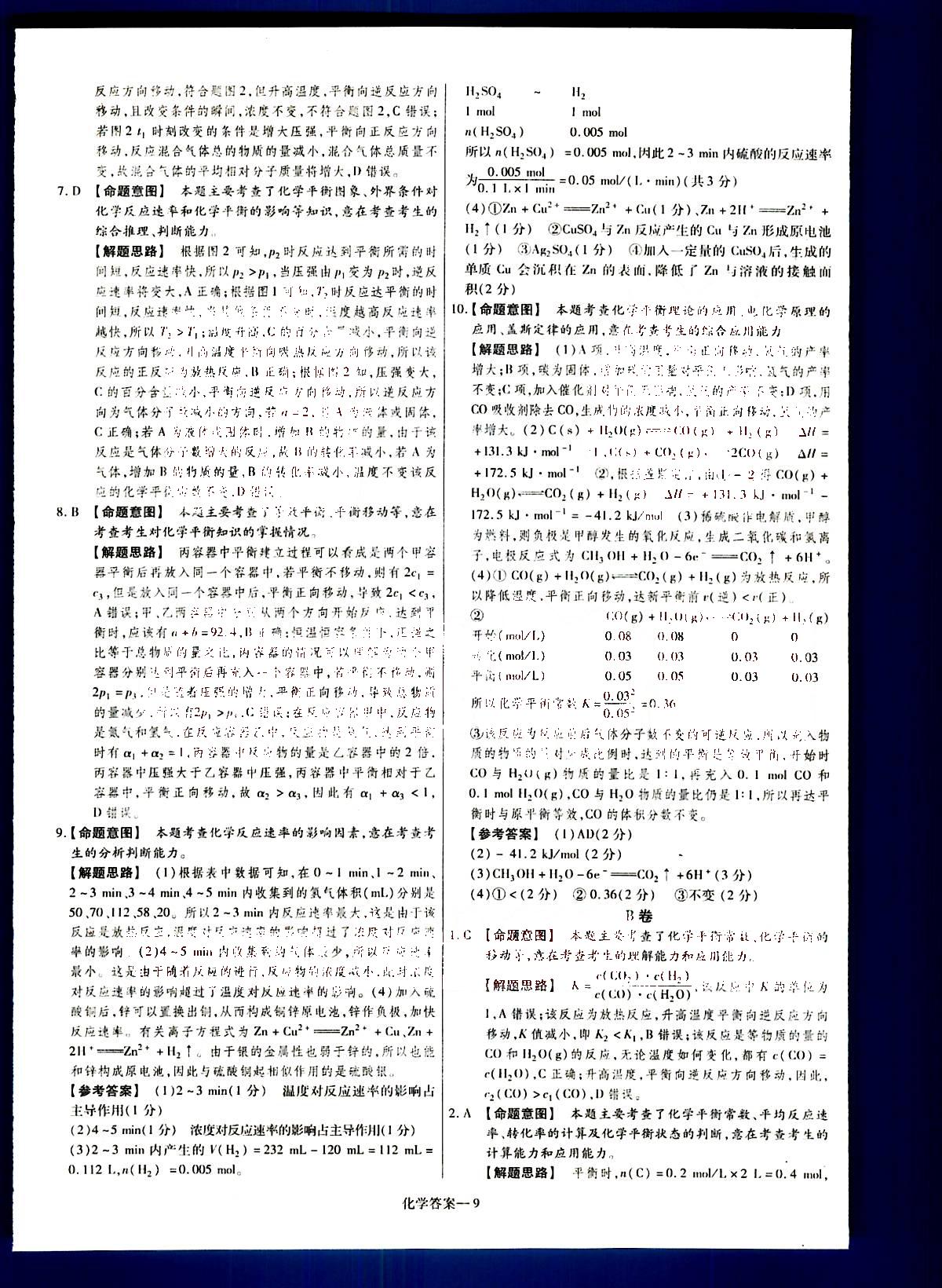 金考卷特快專遞-2015高考專題沖關(guān)訓(xùn)練-第3期-化學(xué)新疆青少年出版社 第2部分 [4]