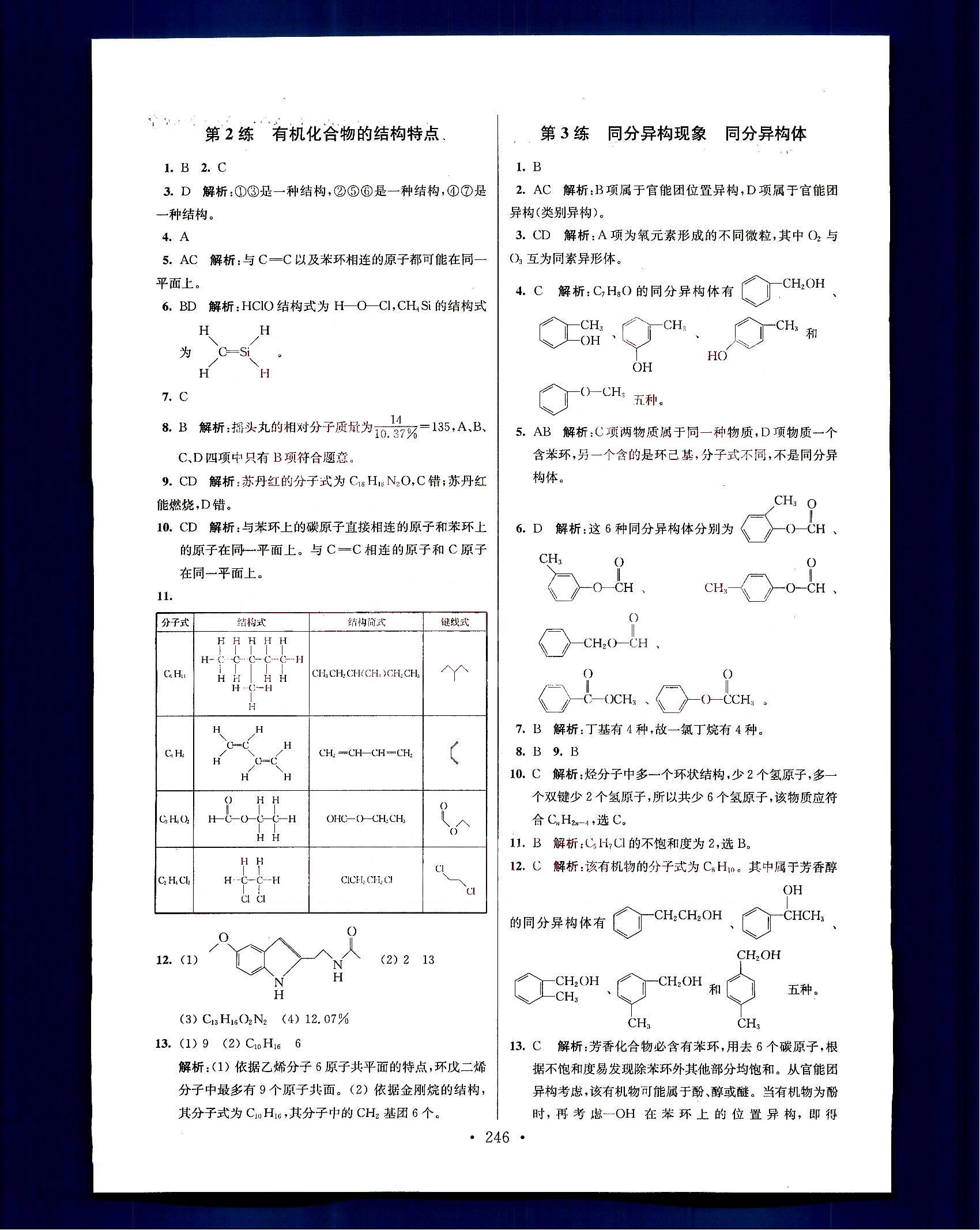 小題狂做-高中化學(xué)-大全集南京大學(xué)出版社高考 第14部分 [3]