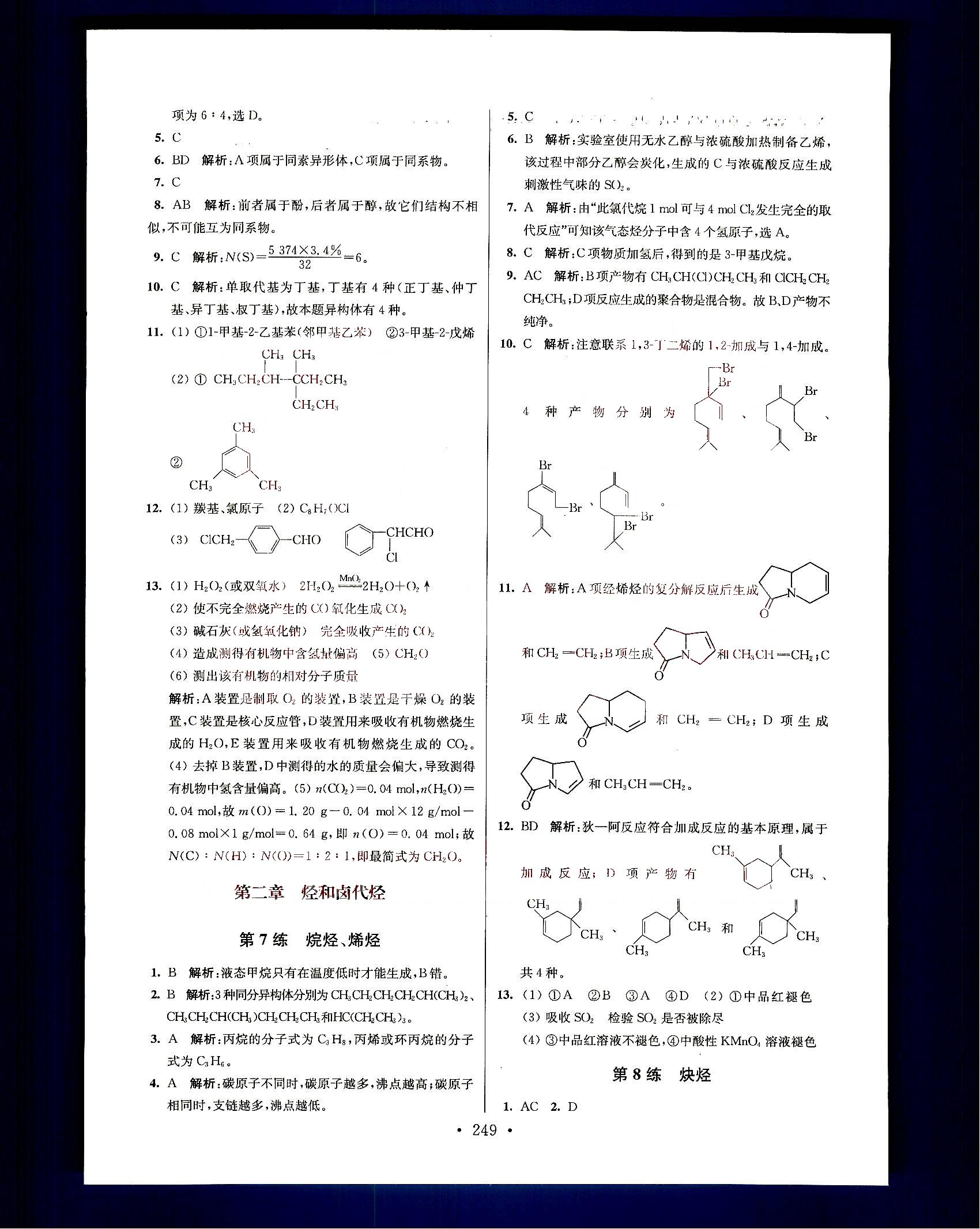 小題狂做-高中化學(xué)-大全集南京大學(xué)出版社高考 第15部分 [1]