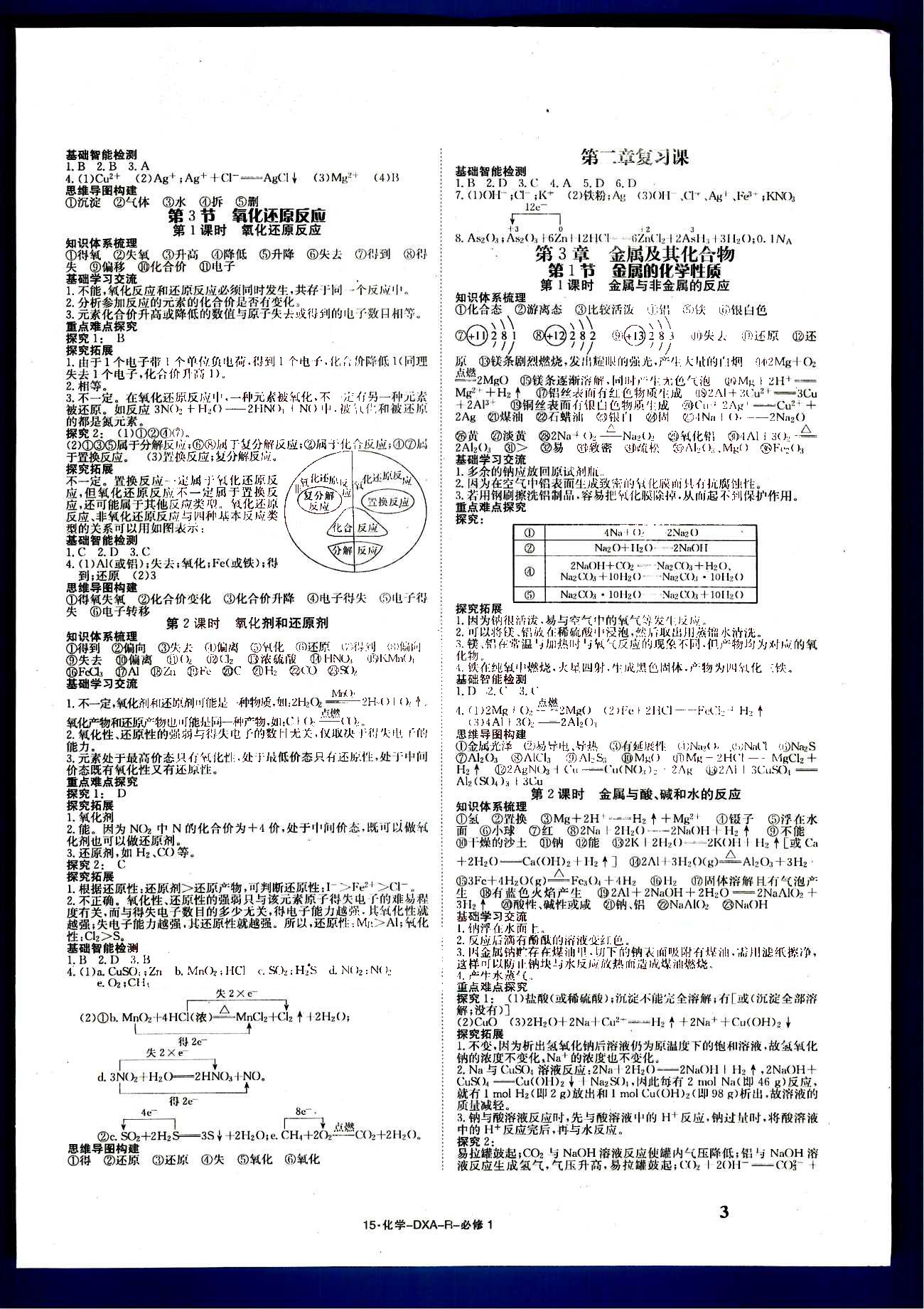 金太阳导学案-导学案-化学-必修1江西教育出版社 第1部分 [3]