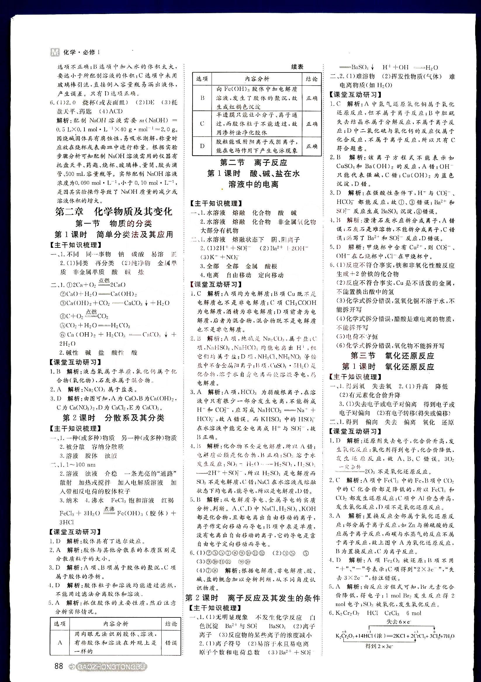 名師伴你行-高中同步導(dǎo)學(xué)案-化學(xué)-必修1天津人民出版社 第1部分 [2]