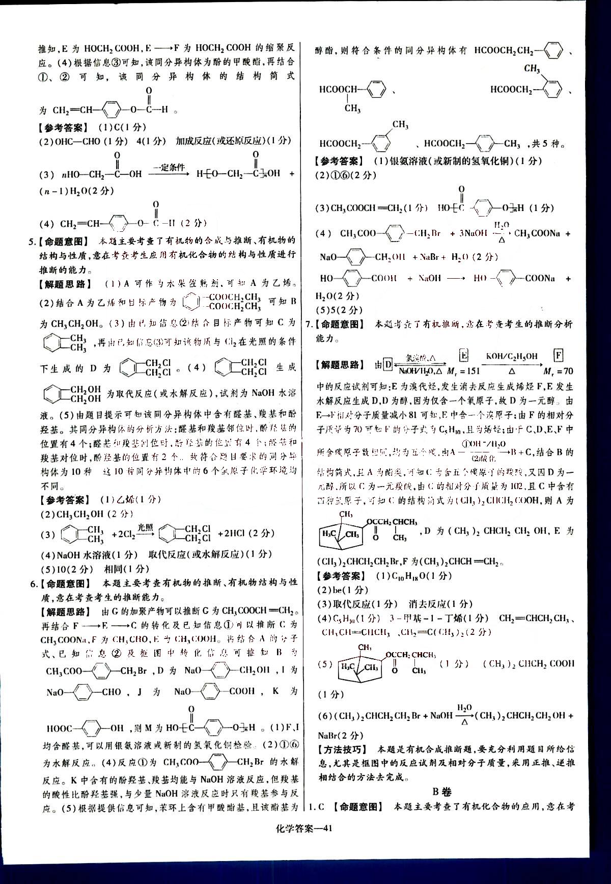 金考卷特快專遞-2015高考專題沖關(guān)訓(xùn)練-第3期-化學(xué)新疆青少年出版社 第9部分 [1]