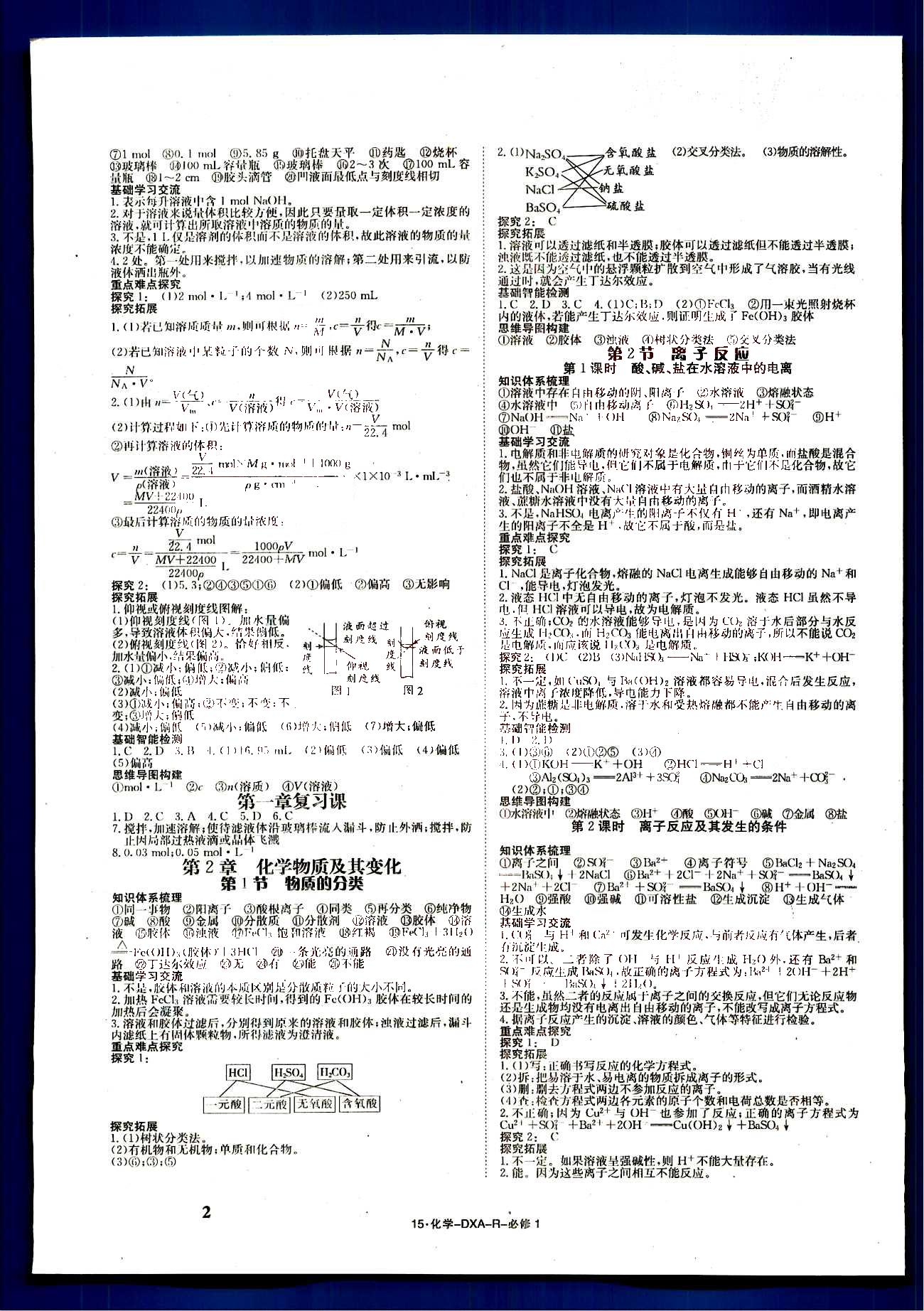 金太阳导学案-导学案-化学-必修1江西教育出版社 第1部分 [2]