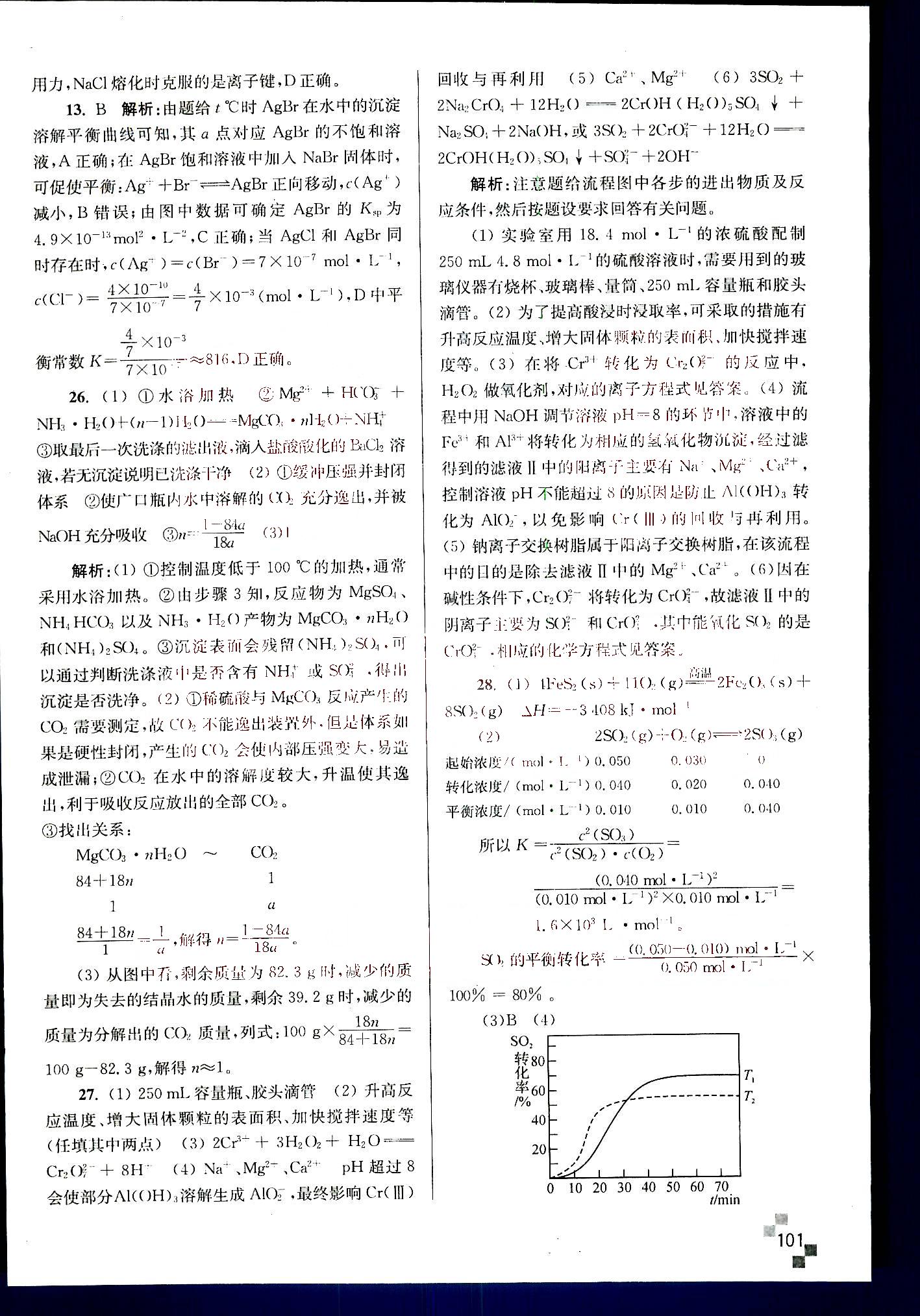 小題狂做-高考化學(xué)-強(qiáng)化篇南京大學(xué)出版社 第7部分 [3]