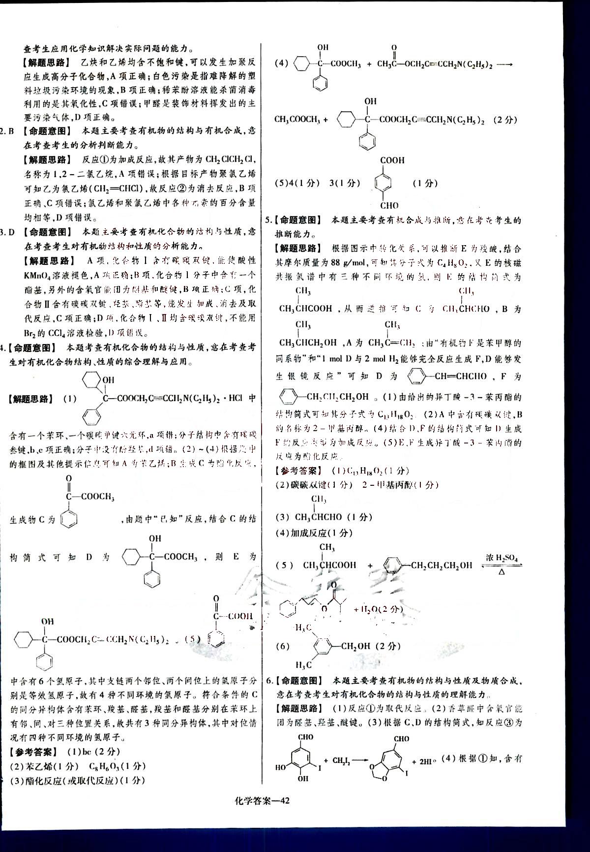 金考卷特快專遞-2015高考專題沖關(guān)訓(xùn)練-第3期-化學(xué)新疆青少年出版社 第9部分 [2]