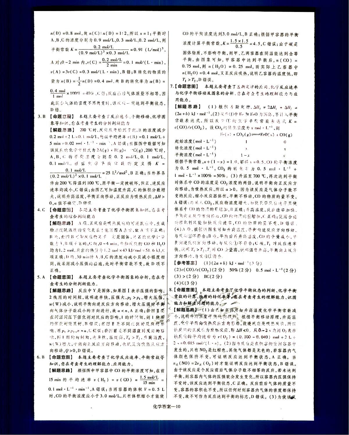 金考卷特快專遞-2015高考專題沖關(guān)訓(xùn)練-第3期-化學(xué)新疆青少年出版社 第2部分 [5]