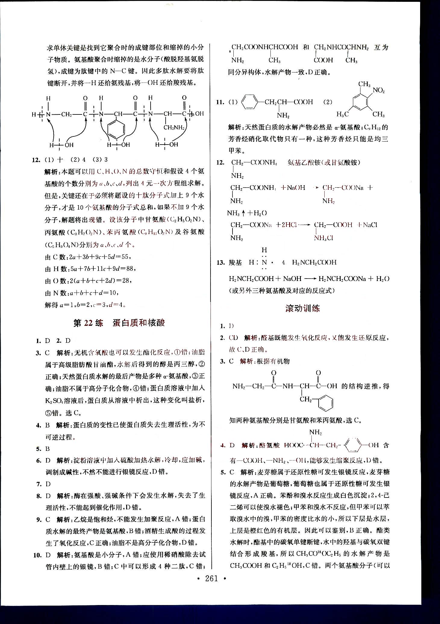 小題狂做-高中化學(xué)-大全集南京大學(xué)出版社高考 第17部分 [3]