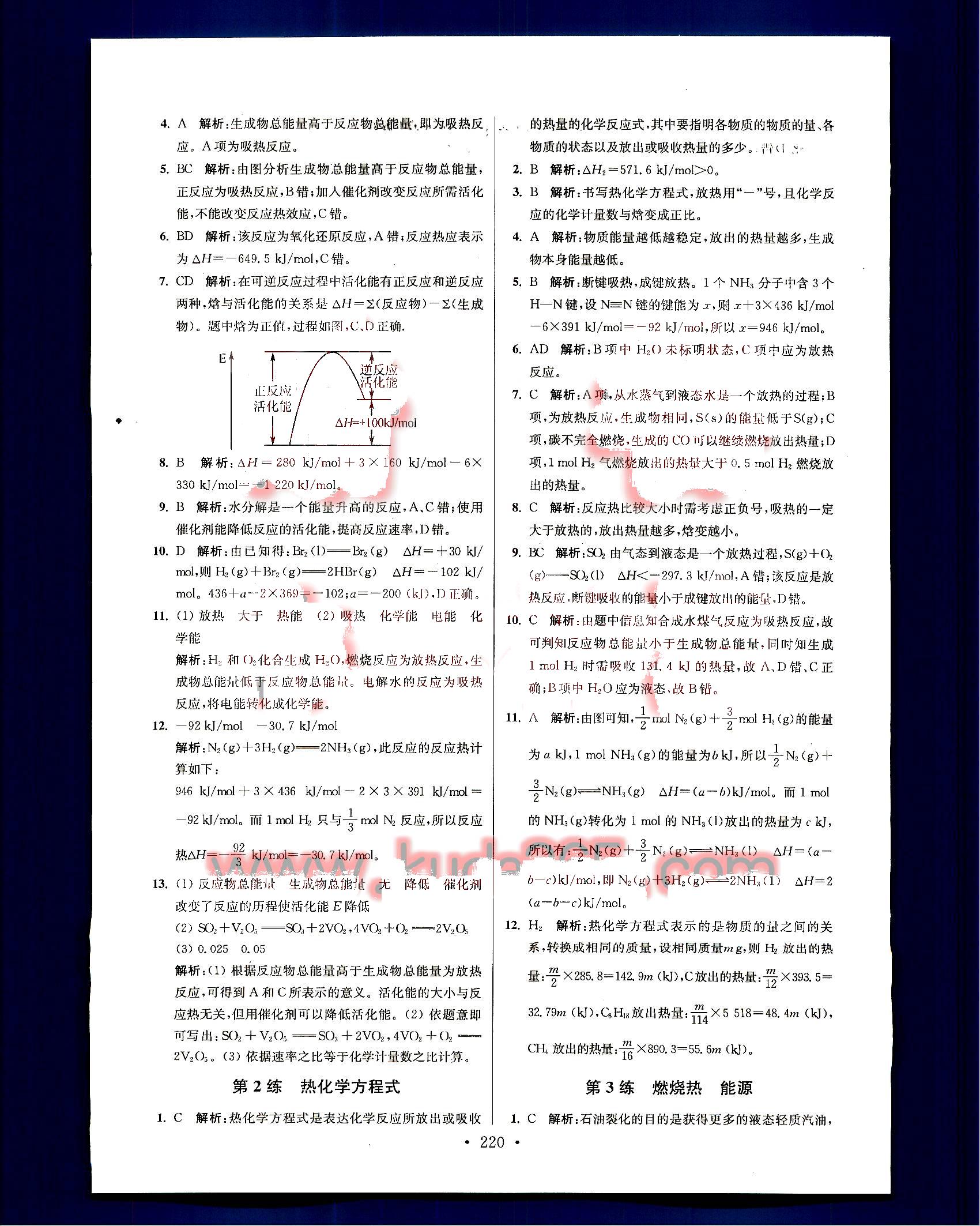 小題狂做-高中化學-大全集南京大學出版社高考 第9部分 [2]