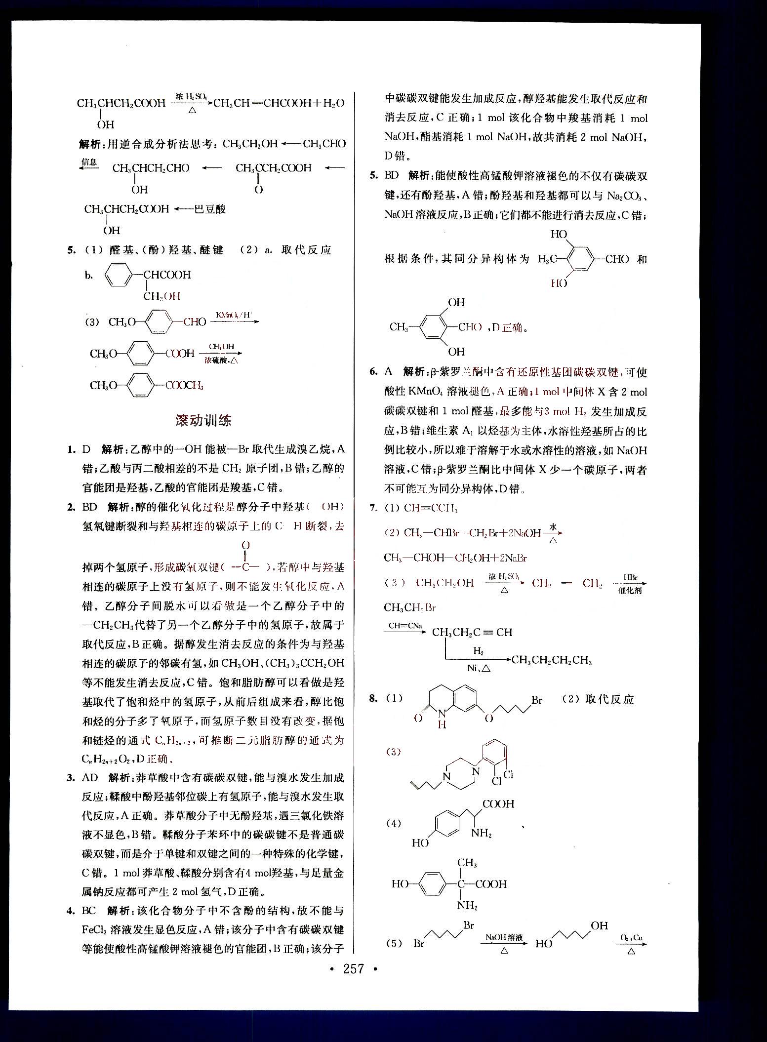 小題狂做-高中化學(xué)-大全集南京大學(xué)出版社高考 第16部分 [4]