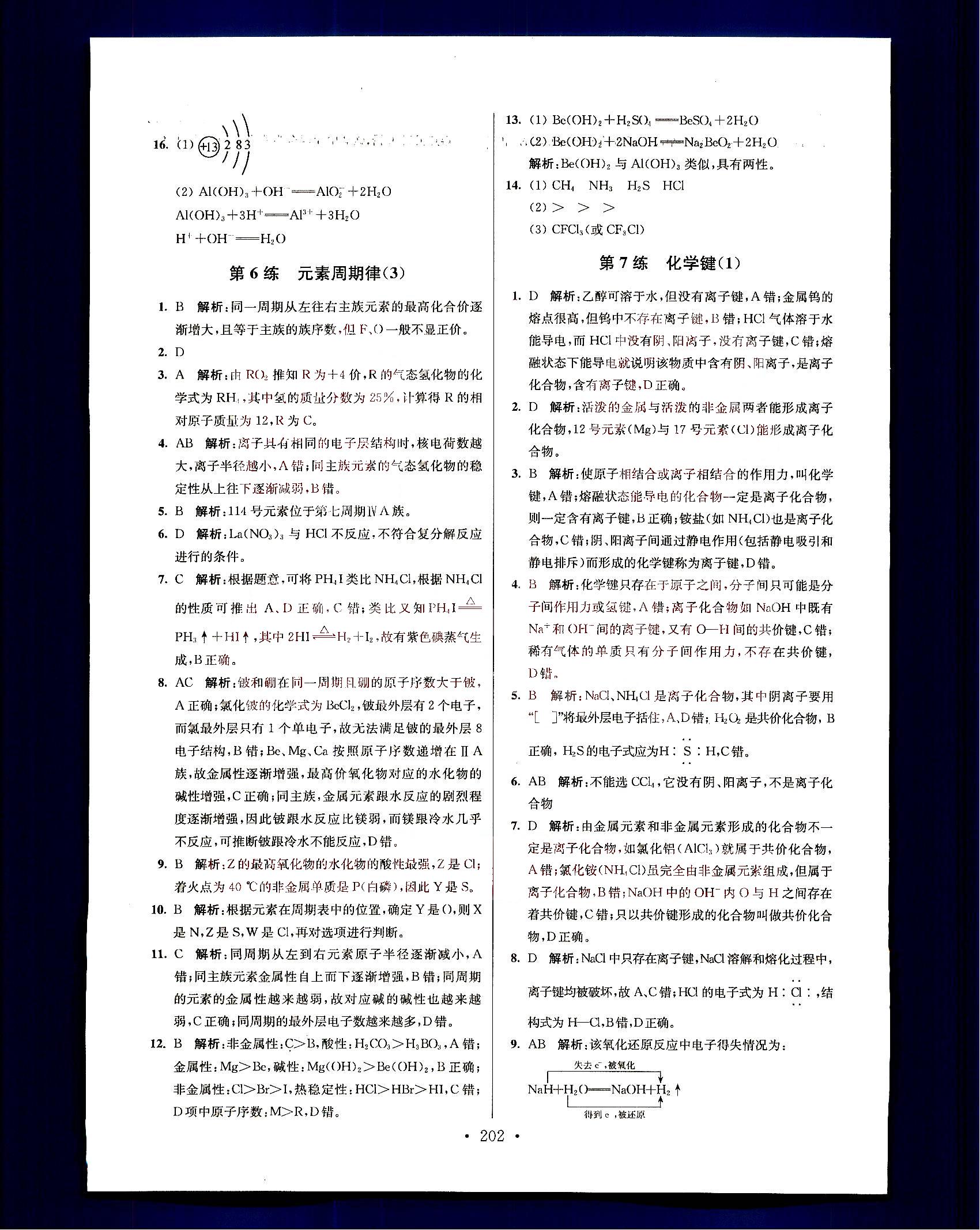 小題狂做-高中化學(xué)-大全集南京大學(xué)出版社高考 第5部分 [4]