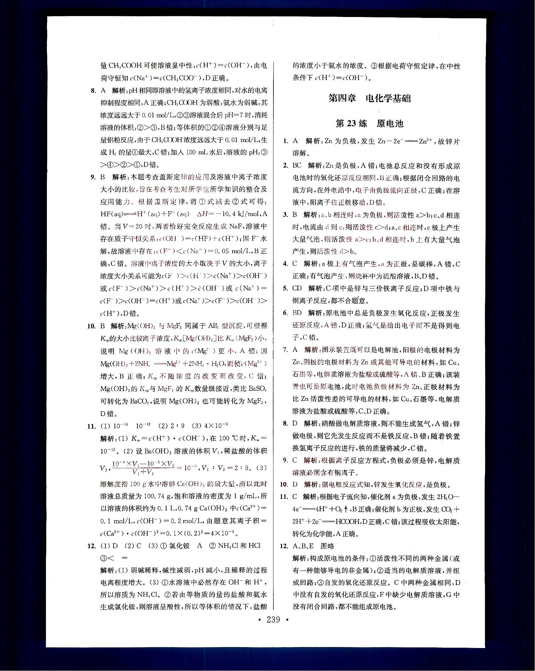 小題狂做-高中化學(xué)-大全集南京大學(xué)出版社高考 第13部分 [1]