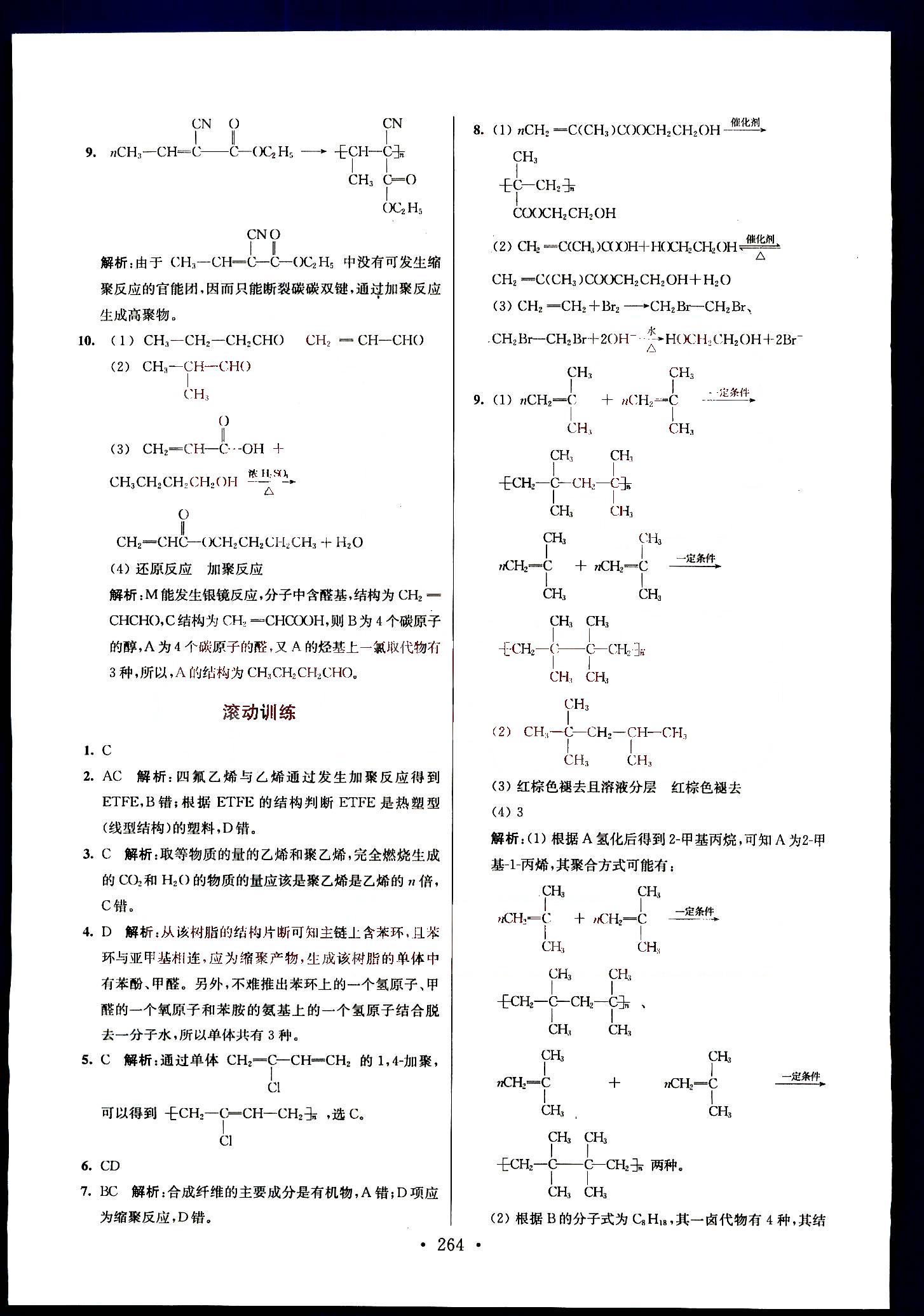 小題狂做-高中化學(xué)-大全集南京大學(xué)出版社高考 第18部分 [1]