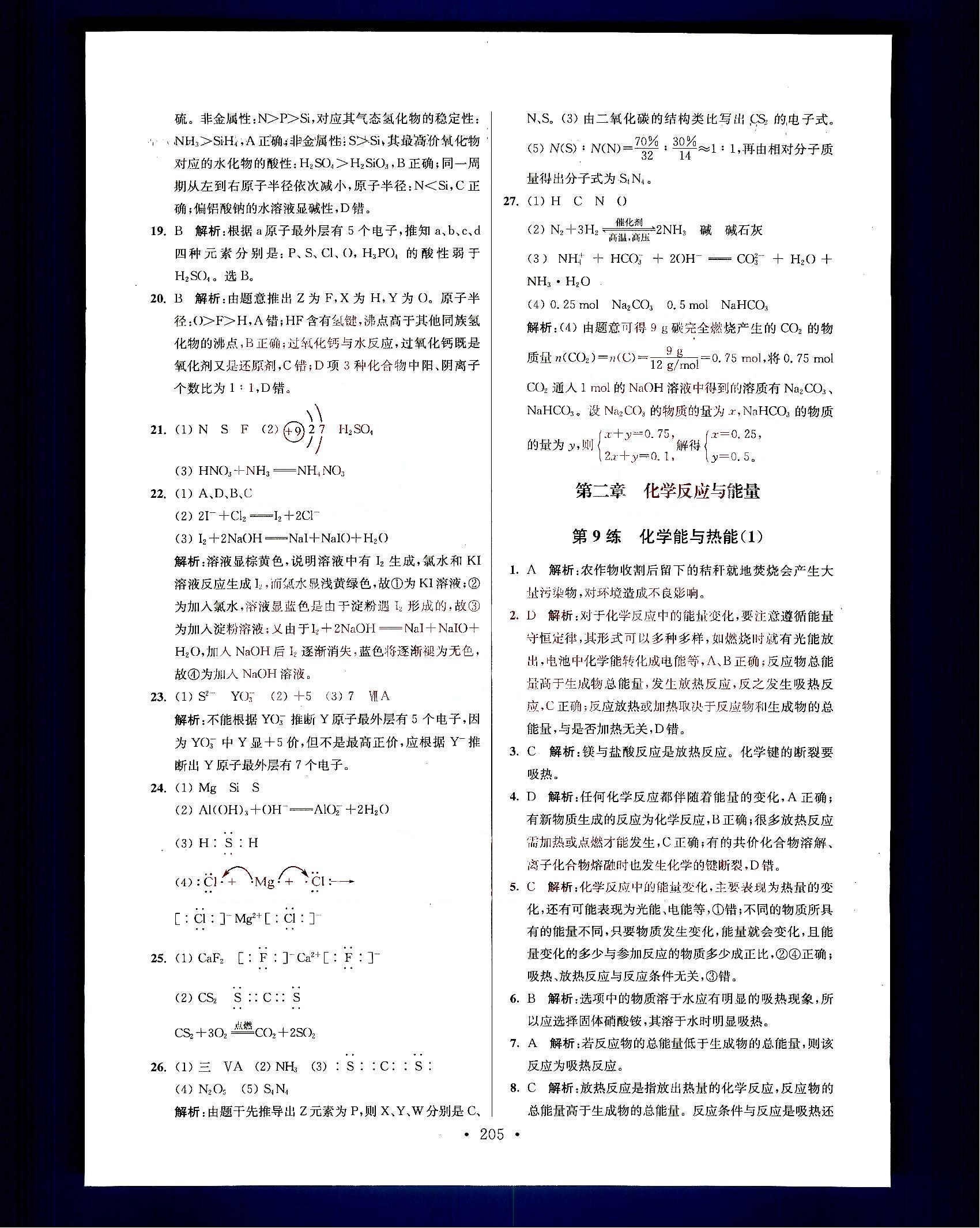 小題狂做-高中化學(xué)-大全集南京大學(xué)出版社高考 第6部分 [2]