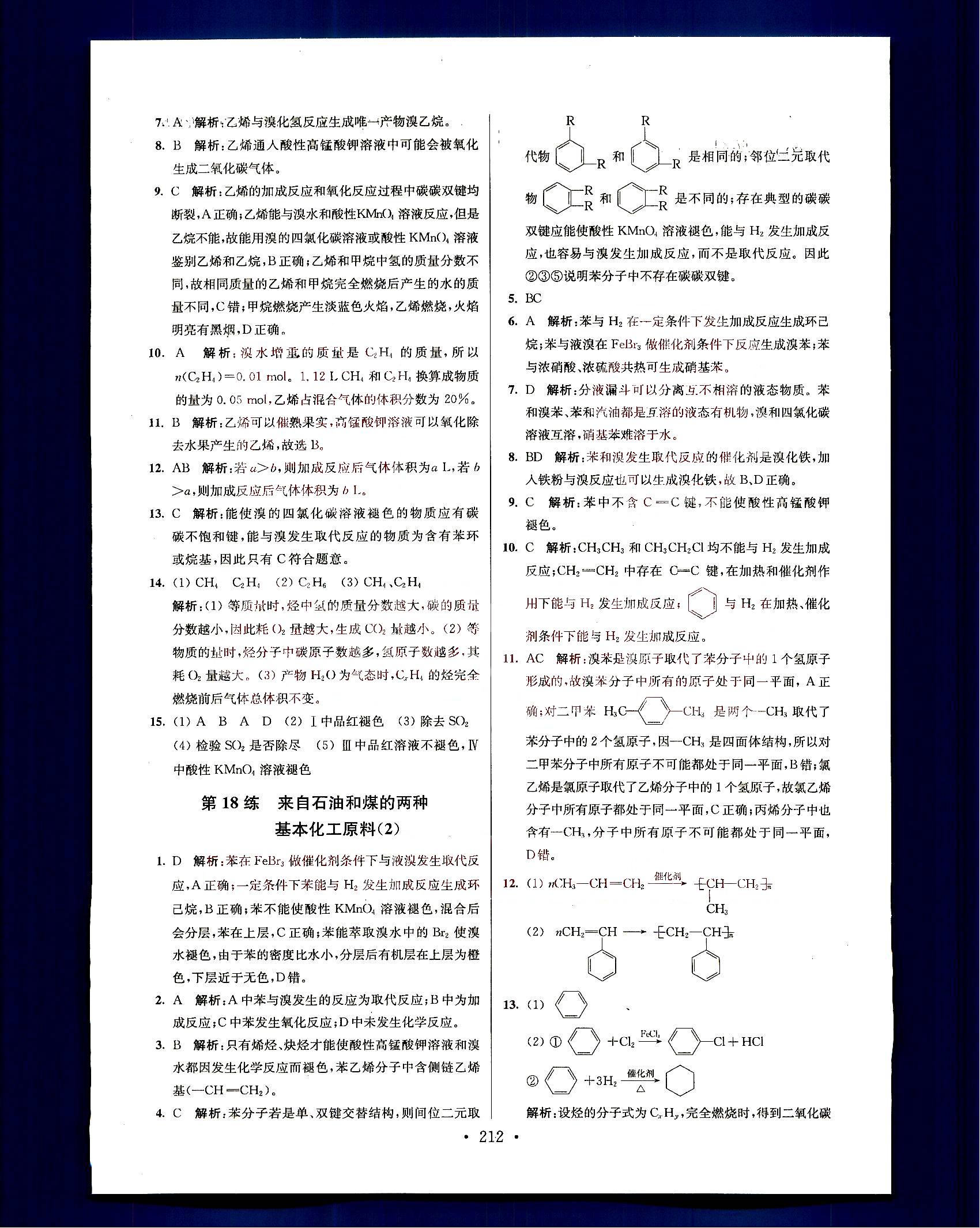 小題狂做-高中化學(xué)-大全集南京大學(xué)出版社高考 第7部分 [4]