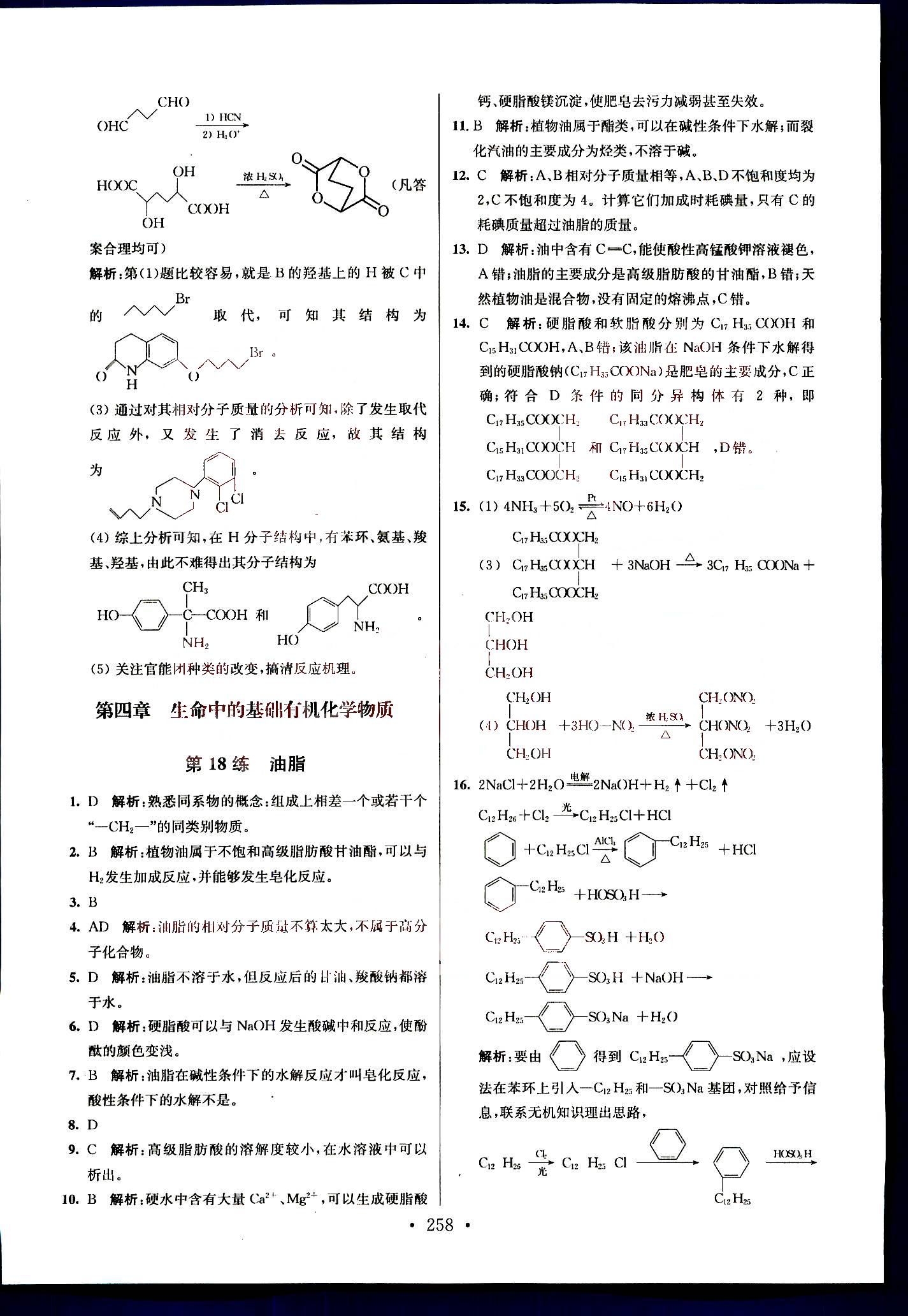 小題狂做-高中化學-大全集南京大學出版社高考 第16部分 [5]