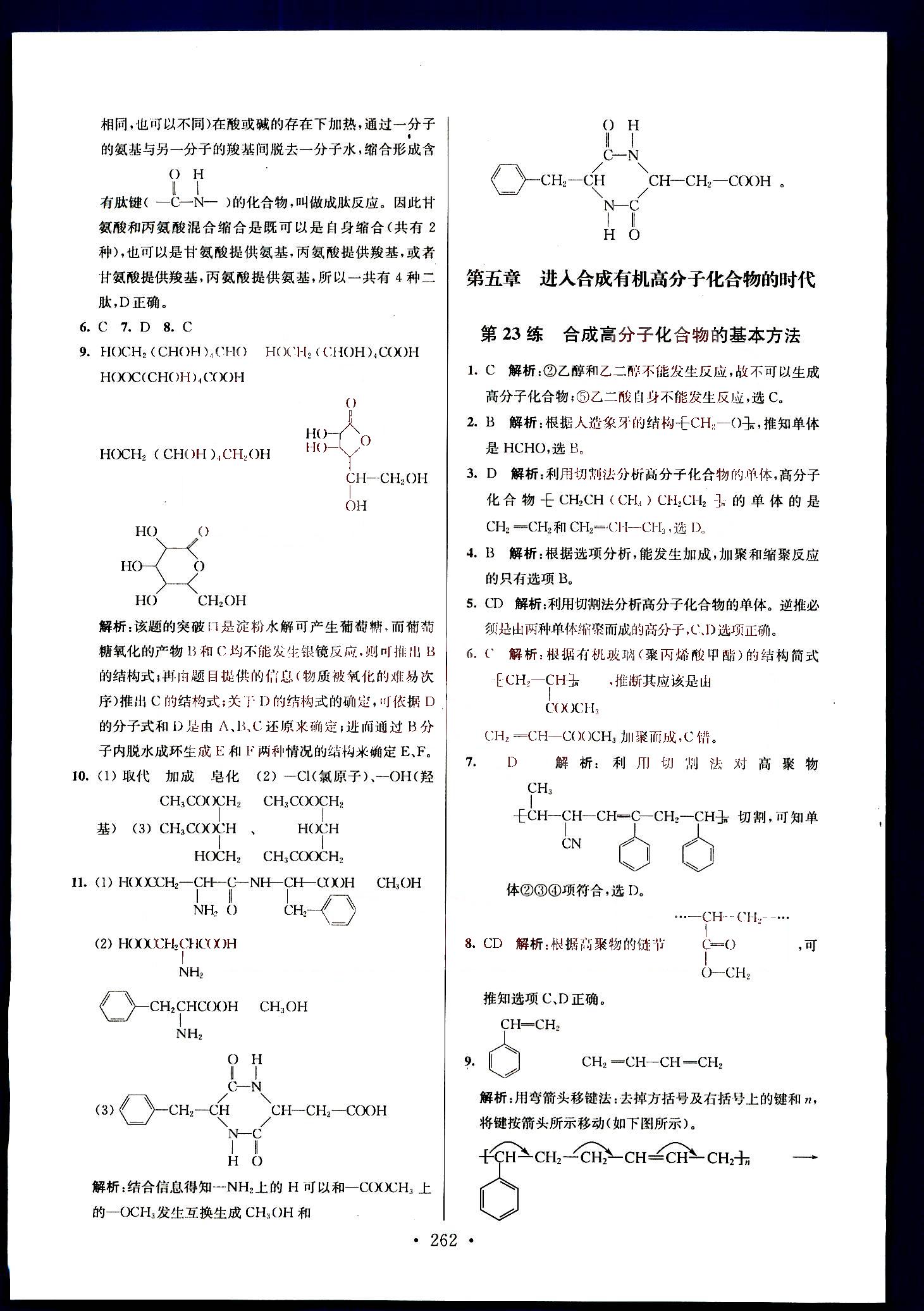 小題狂做-高中化學(xué)-大全集南京大學(xué)出版社高考 第17部分 [4]