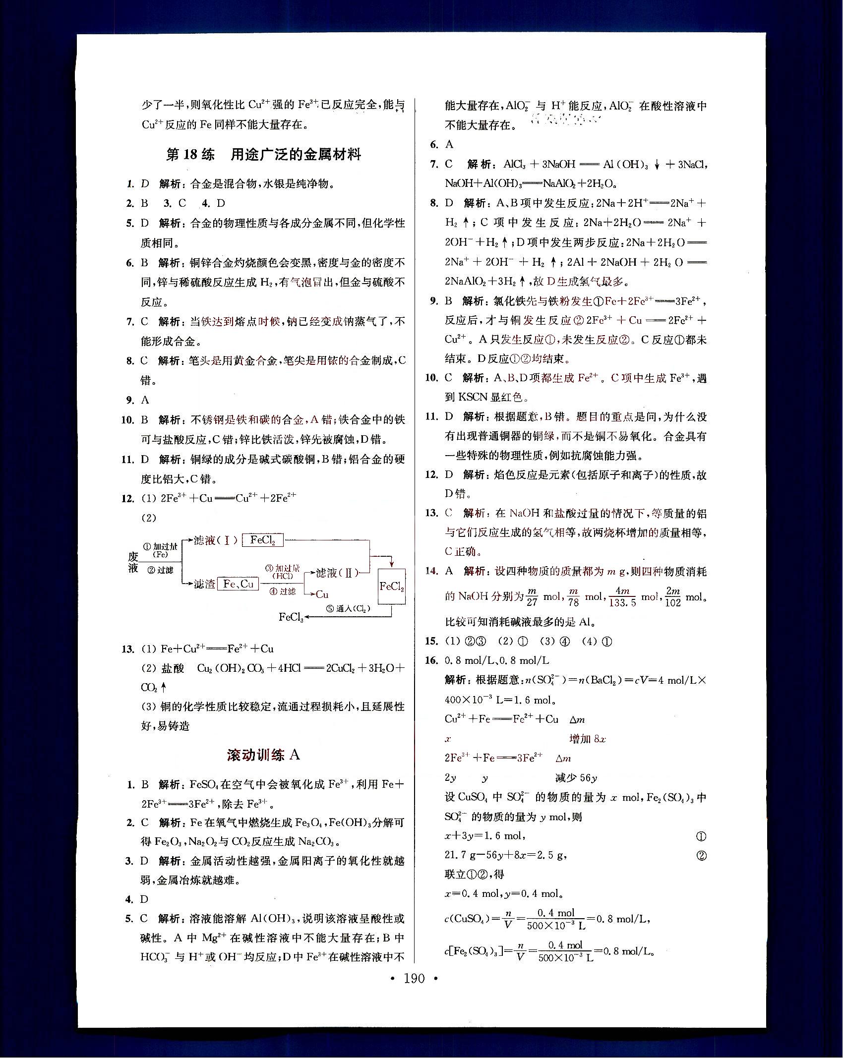 小題狂做-高中化學(xué)-大全集南京大學(xué)出版社高考 第3部分 [2]