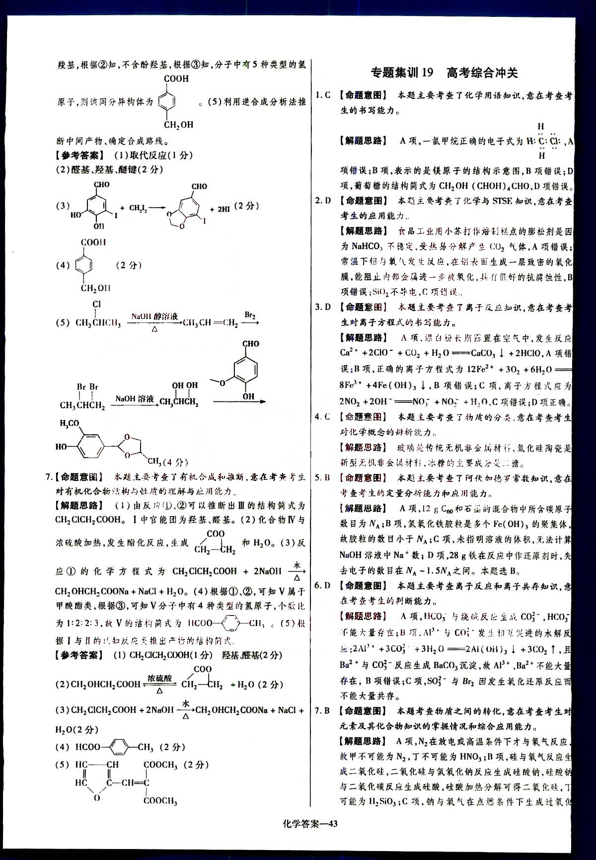 金考卷特快專遞-2015高考專題沖關訓練-第3期-化學新疆青少年出版社 第9部分 [3]