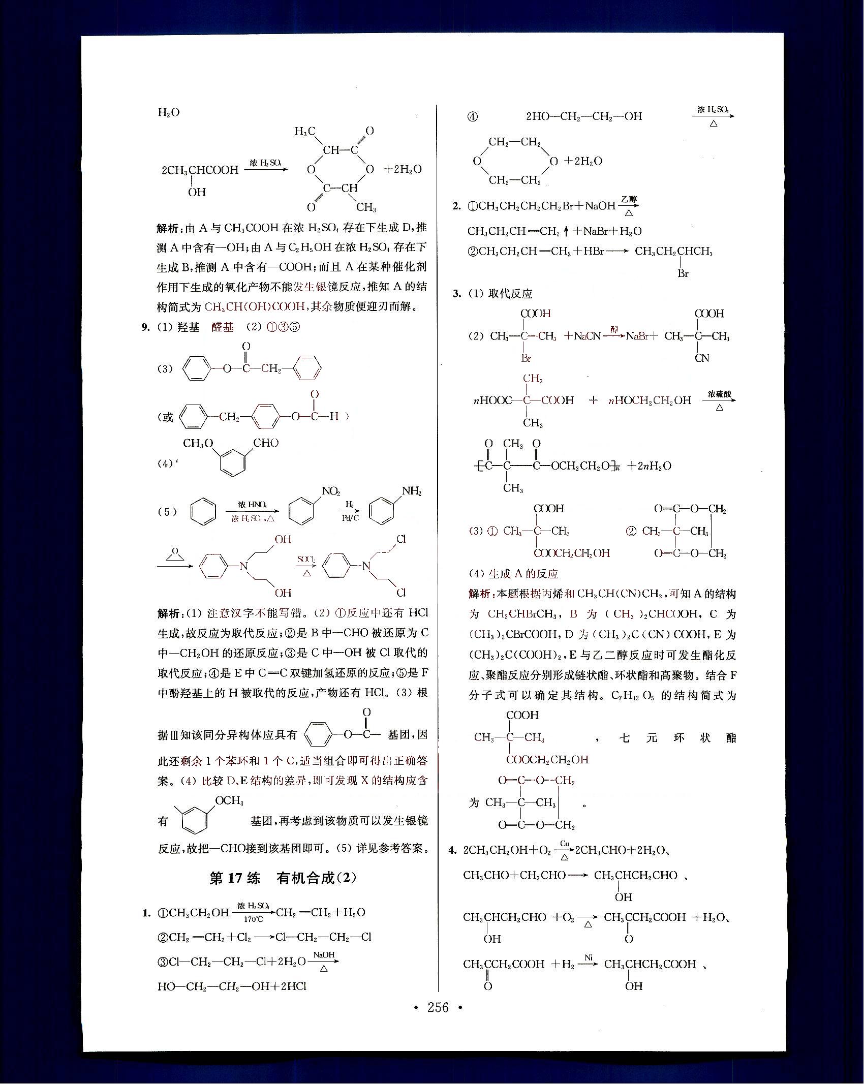 小題狂做-高中化學-大全集南京大學出版社高考 第16部分 [3]