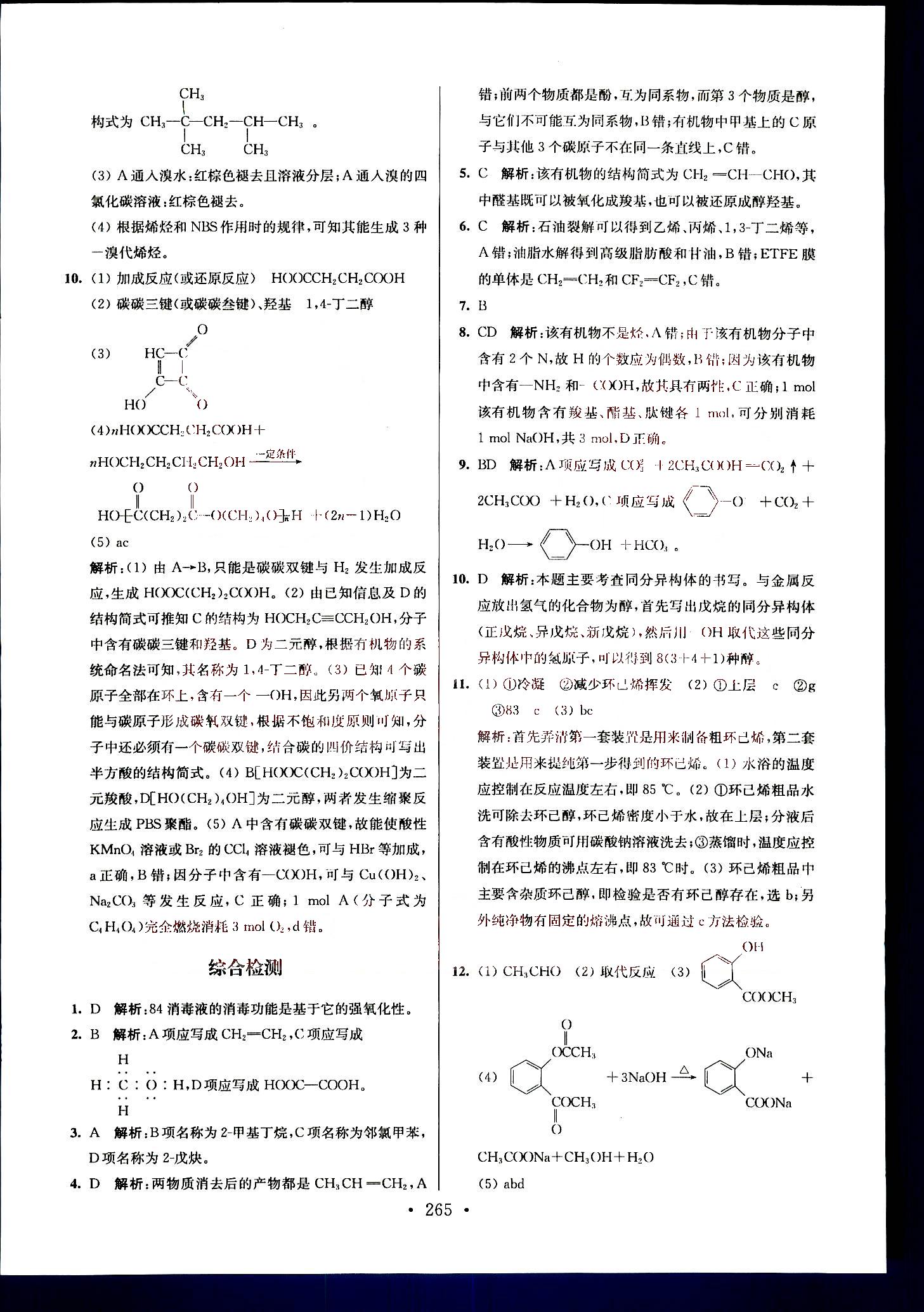 小題狂做-高中化學-大全集南京大學出版社高考 第18部分 [2]