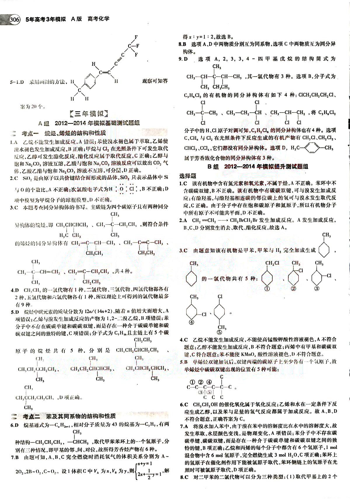 2015五年高考三年模擬-高考化學-A版教育科學出版社 第9部分 [4]