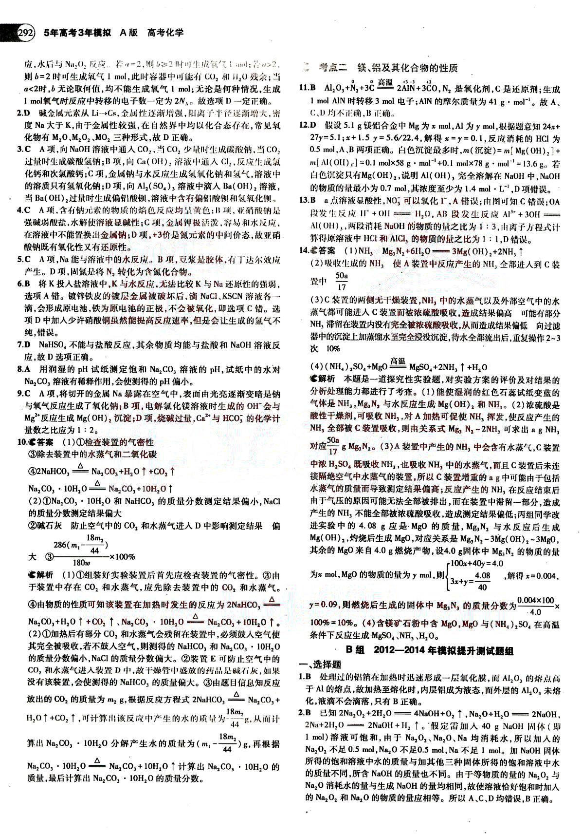 2015五年高考三年模擬-高考化學(xué)-題組訓(xùn)練-A版教育科學(xué)出版社 第6部分 [5]