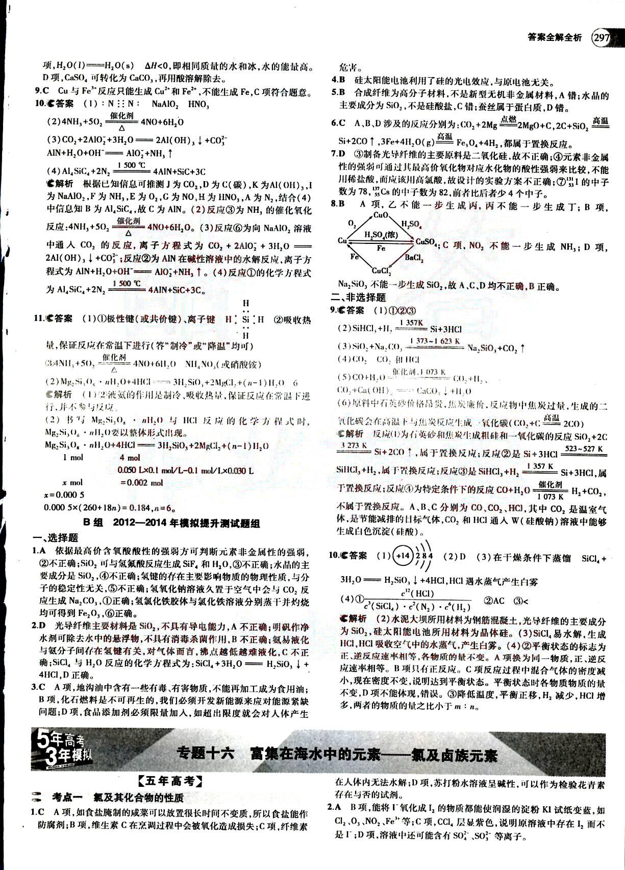 2015五年高考三年模擬-高考化學-A版教育科學出版社 第7部分 [5]