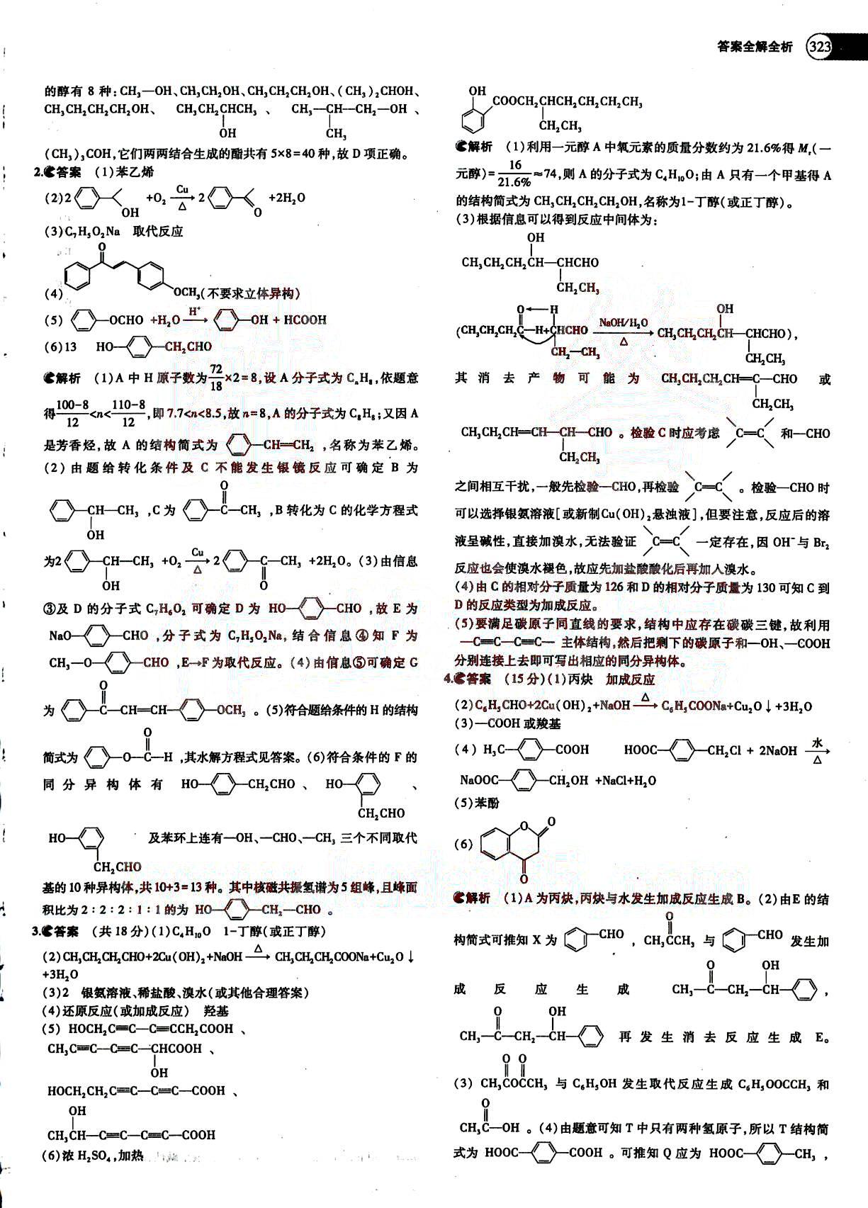 2015五年高考三年模擬-高考化學(xué)-題組訓(xùn)練-A版教育科學(xué)出版社 第13部分 [1]