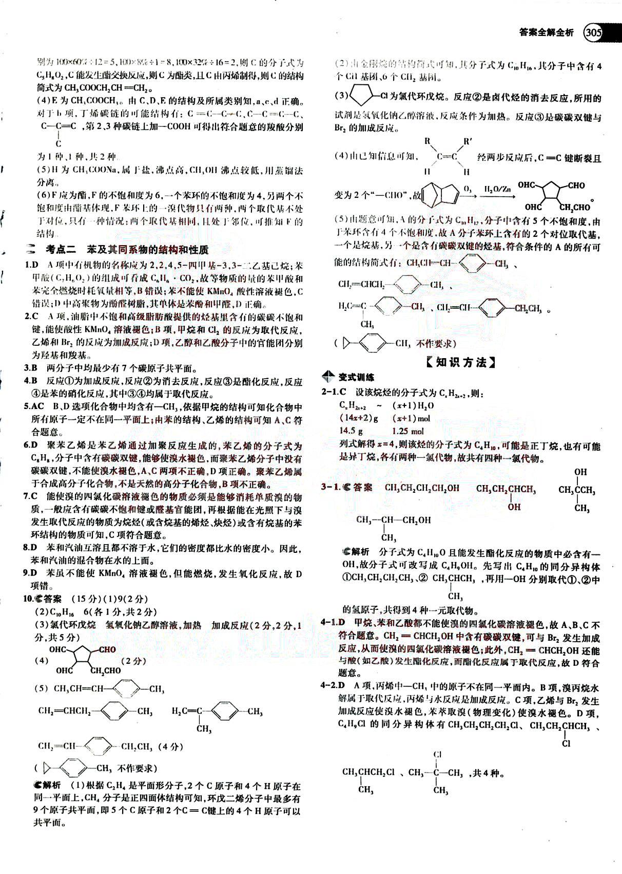 2015五年高考三年模擬-高考化學-題組訓練-A版教育科學出版社 第9部分 [3]