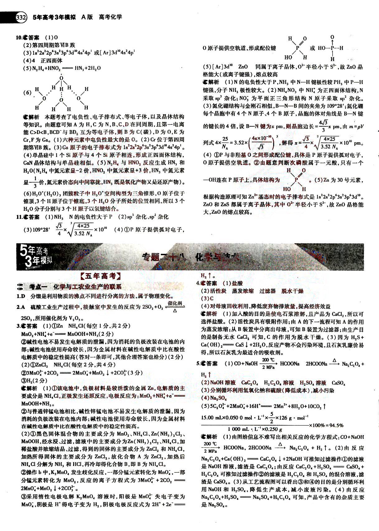 2015五年高考三年模擬-高考化學(xué)-A版教育科學(xué)出版社 第14部分 [5]