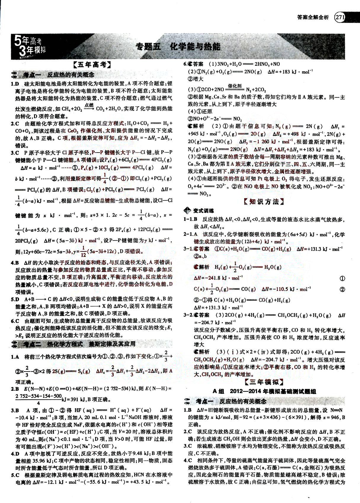 2015五年高考三年模擬-高考化學-題組訓練-A版教育科學出版社 第2部分 [4]