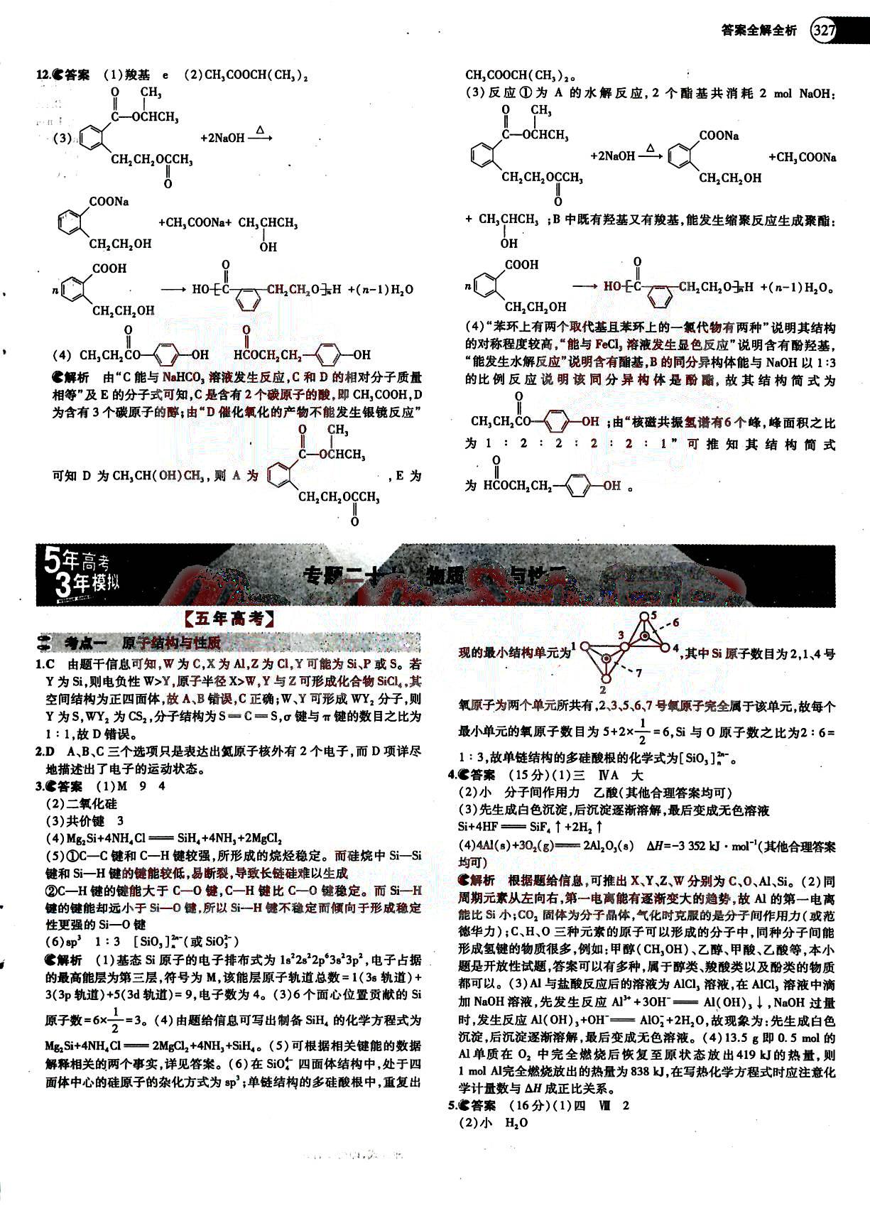 2015五年高考三年模擬-高考化學(xué)-A版教育科學(xué)出版社 第13部分 [5]