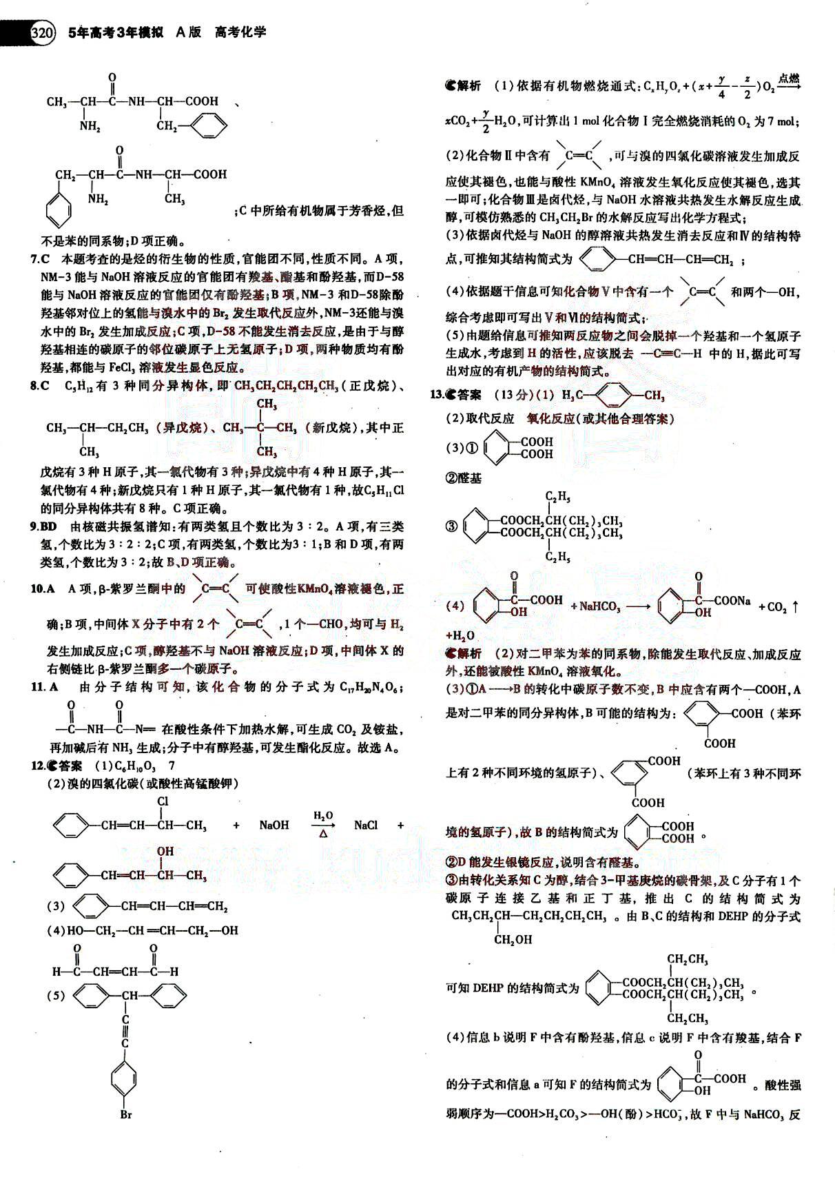 2015五年高考三年模擬-高考化學-A版教育科學出版社 第12部分 [3]