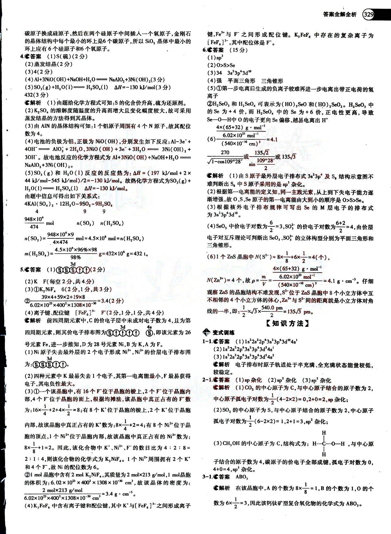 2015五年高考三年模擬-高考化學(xué)-A版教育科學(xué)出版社 第14部分 [2]