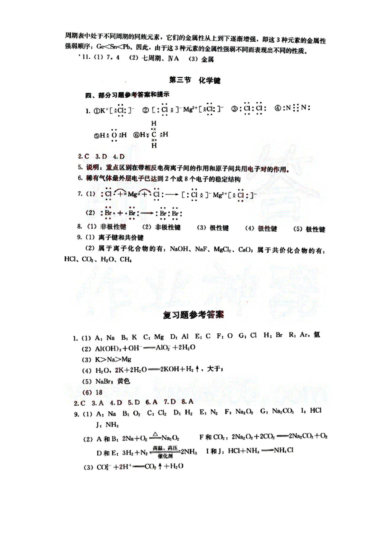 課本高中化學(xué) 必修2 人教版人民教育出版社1 第1部分 [2]