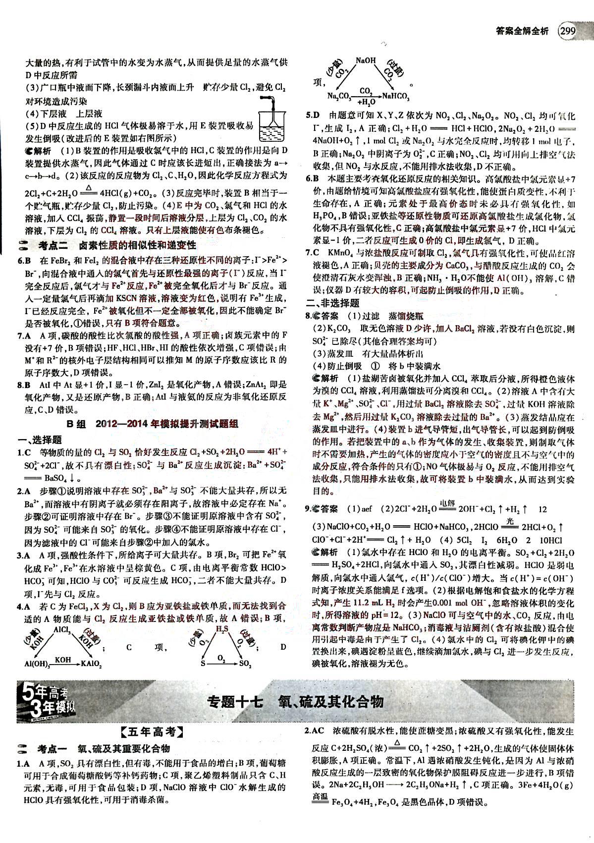2015五年高考三年模擬-高考化學(xué)-題組訓(xùn)練-A版教育科學(xué)出版社 第8部分 [2]