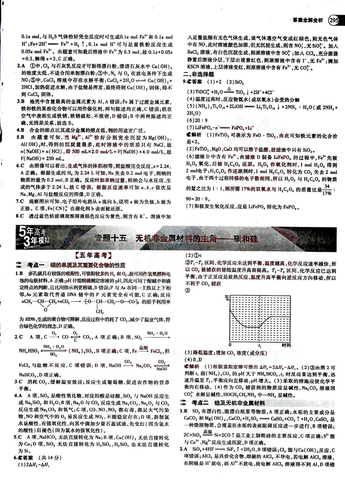 2015五年高考三年模擬-高考化學(xué)-題組訓(xùn)練-A版教育科學(xué)出版社 第7部分 [3]