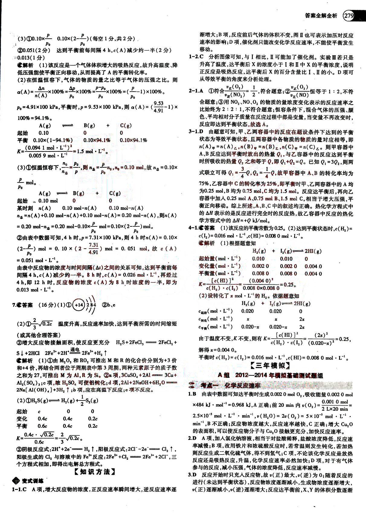 2015五年高考三年模擬-高考化學(xué)-A版教育科學(xué)出版社 第4部分 [2]