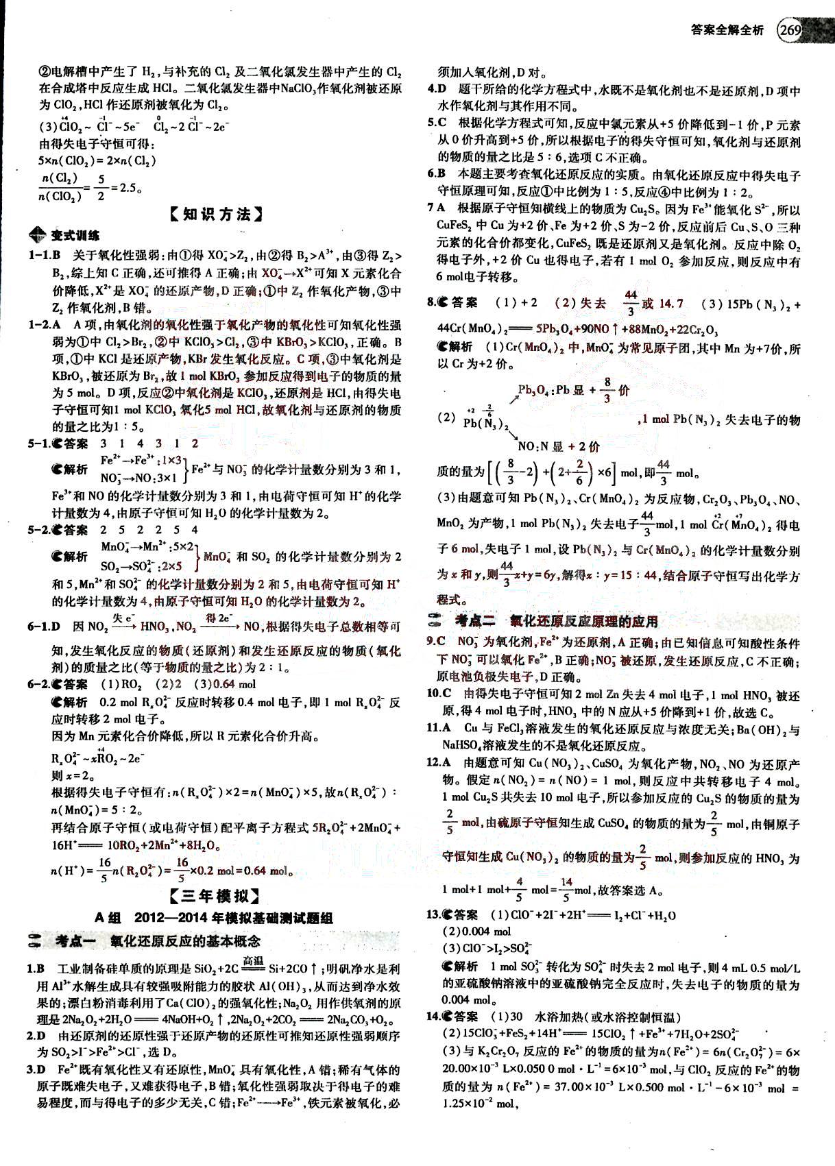 2015五年高考三年模擬-高考化學(xué)-A版教育科學(xué)出版社 第2部分 [2]