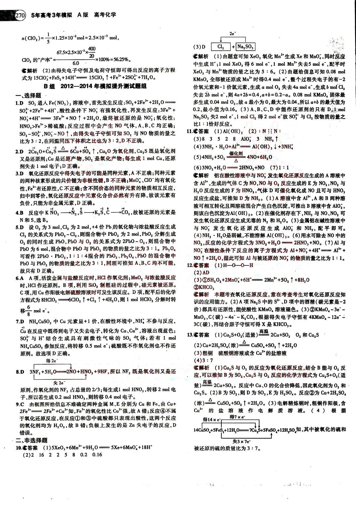 2015五年高考三年模擬-高考化學(xué)-A版教育科學(xué)出版社 第2部分 [3]