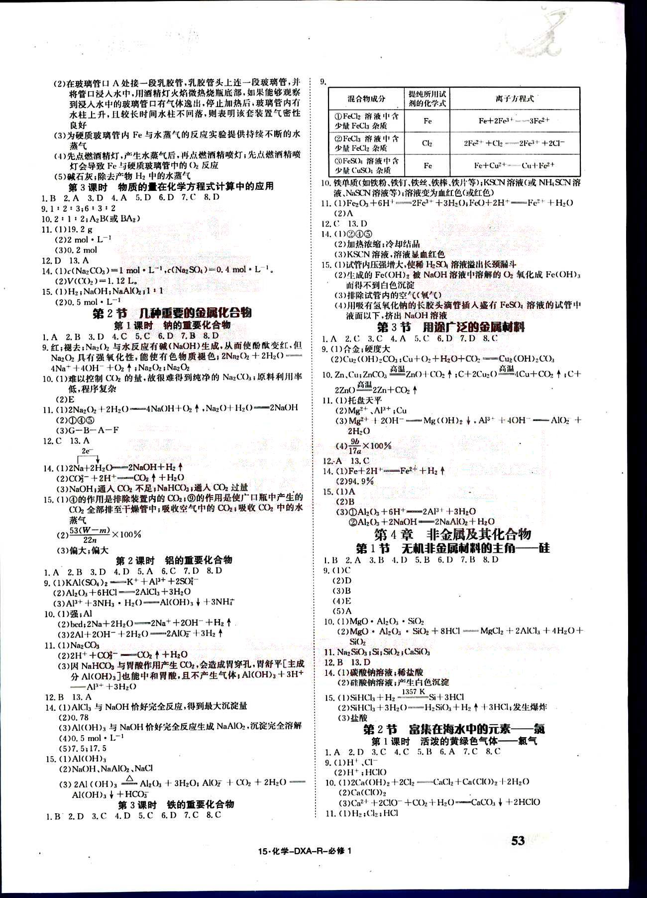 金太阳导学案-固学案-化学-必修1江西教育出版社 第1部分 [3]