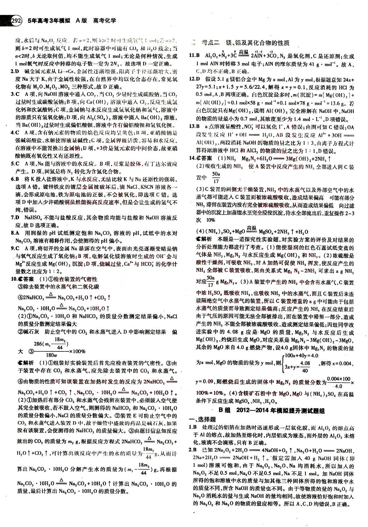 2015五年高考三年模擬-高考化學(xué)-A版教育科學(xué)出版社 第6部分 [5]