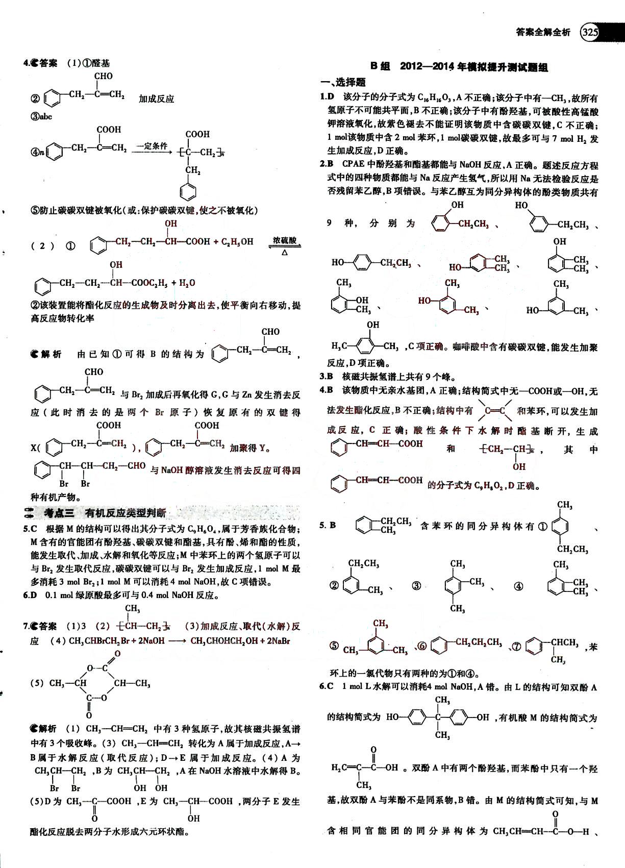 2015五年高考三年模擬-高考化學(xué)-A版教育科學(xué)出版社 第13部分 [3]