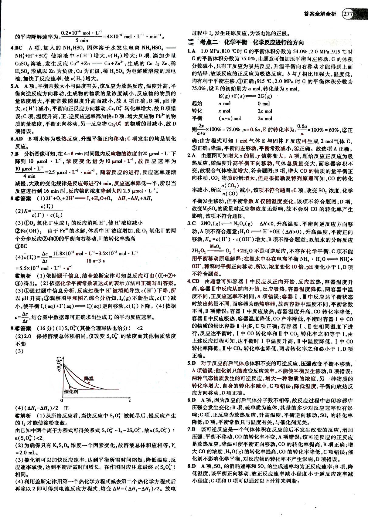 2015五年高考三年模擬-高考化學(xué)-題組訓(xùn)練-A版教育科學(xué)出版社 第3部分 [5]